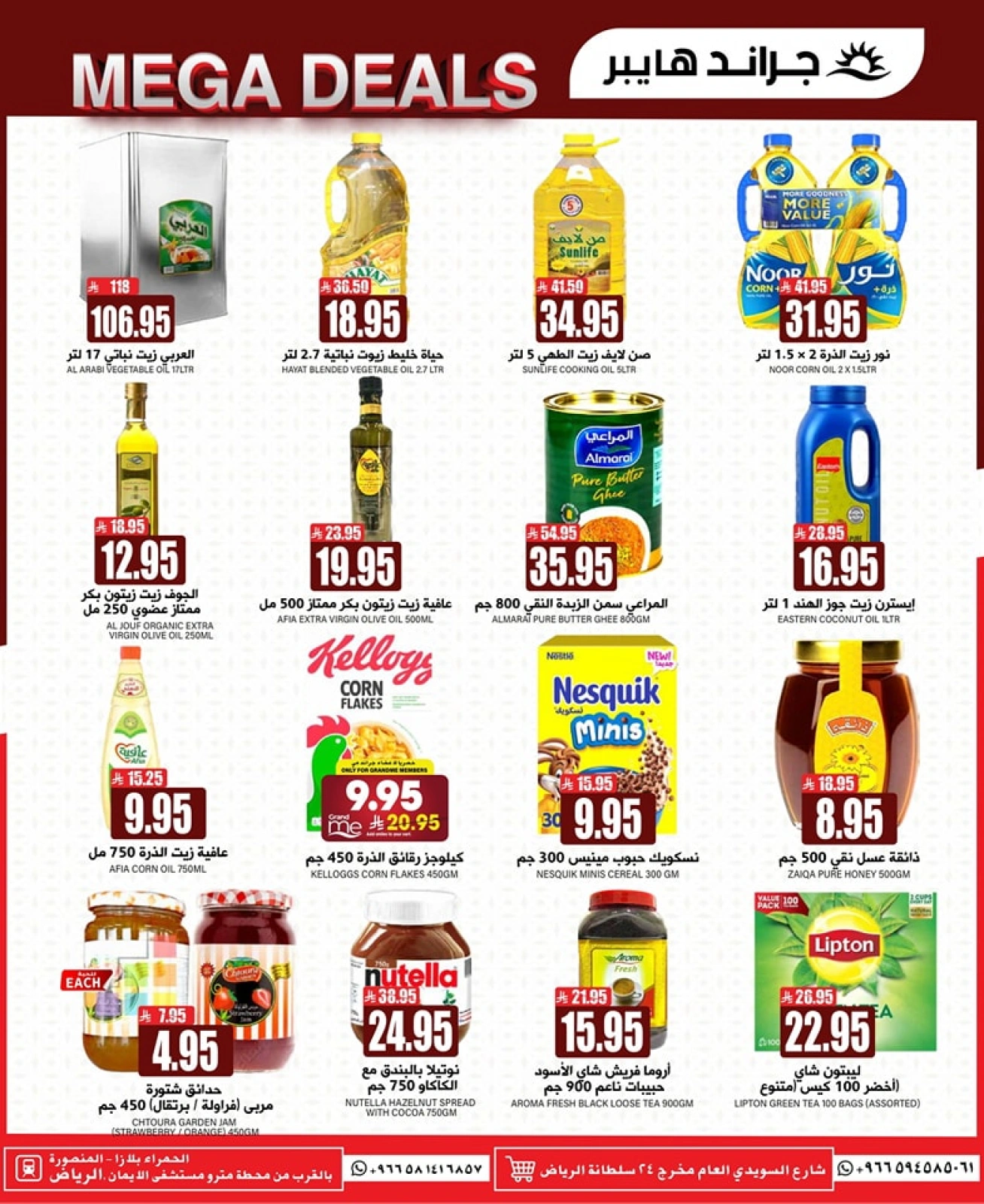 Página 12 en Fantásticas ofertas en Grand hipermercado Arabia Saudita