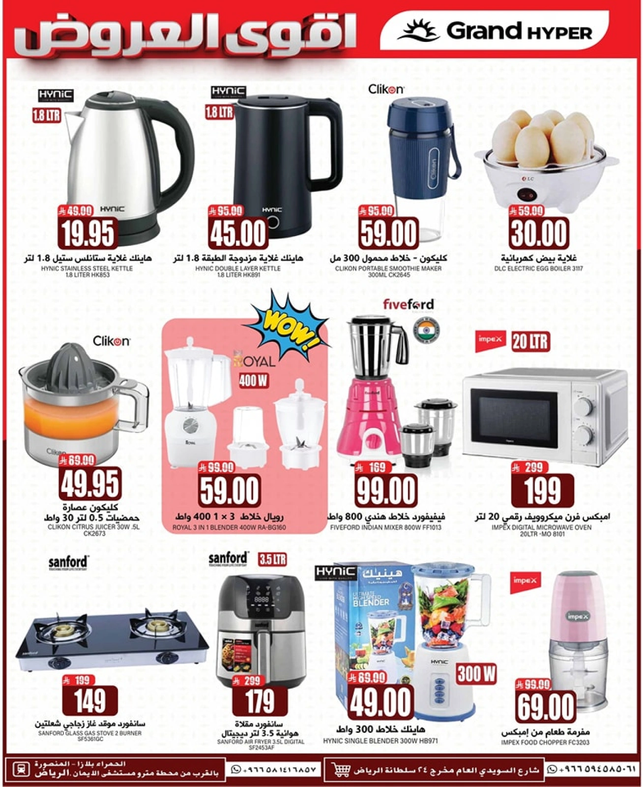 Página 30 en Fantásticas ofertas en Grand hipermercado Arabia Saudita