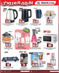 Página 30 en Fantásticas ofertas en Grand hipermercado Arabia Saudita