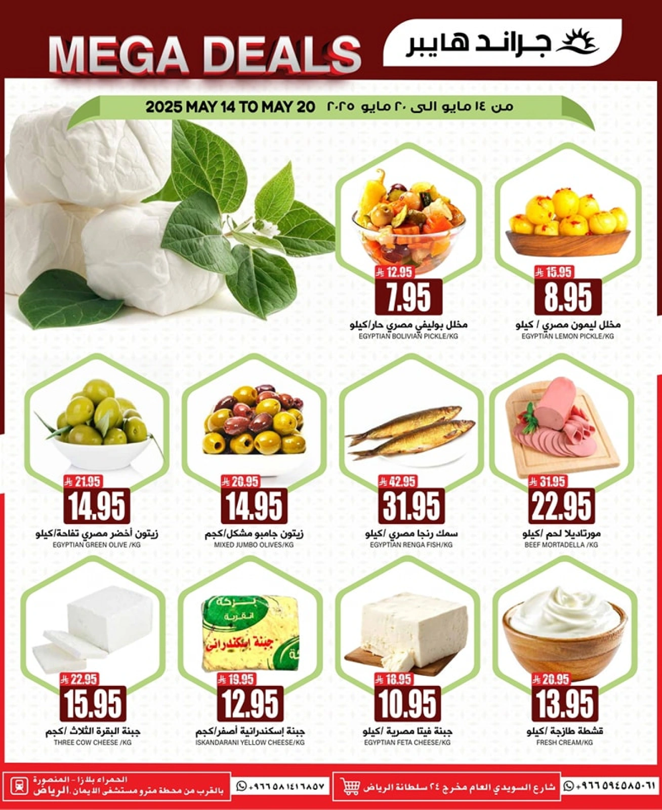 Página 3 en Fantásticas ofertas en Grand hipermercado Arabia Saudita