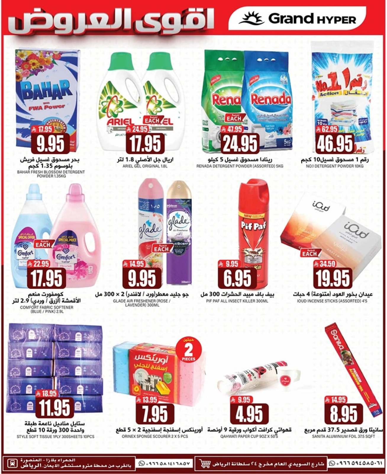 Página 20 en Fantásticas ofertas en Grand hipermercado Arabia Saudita