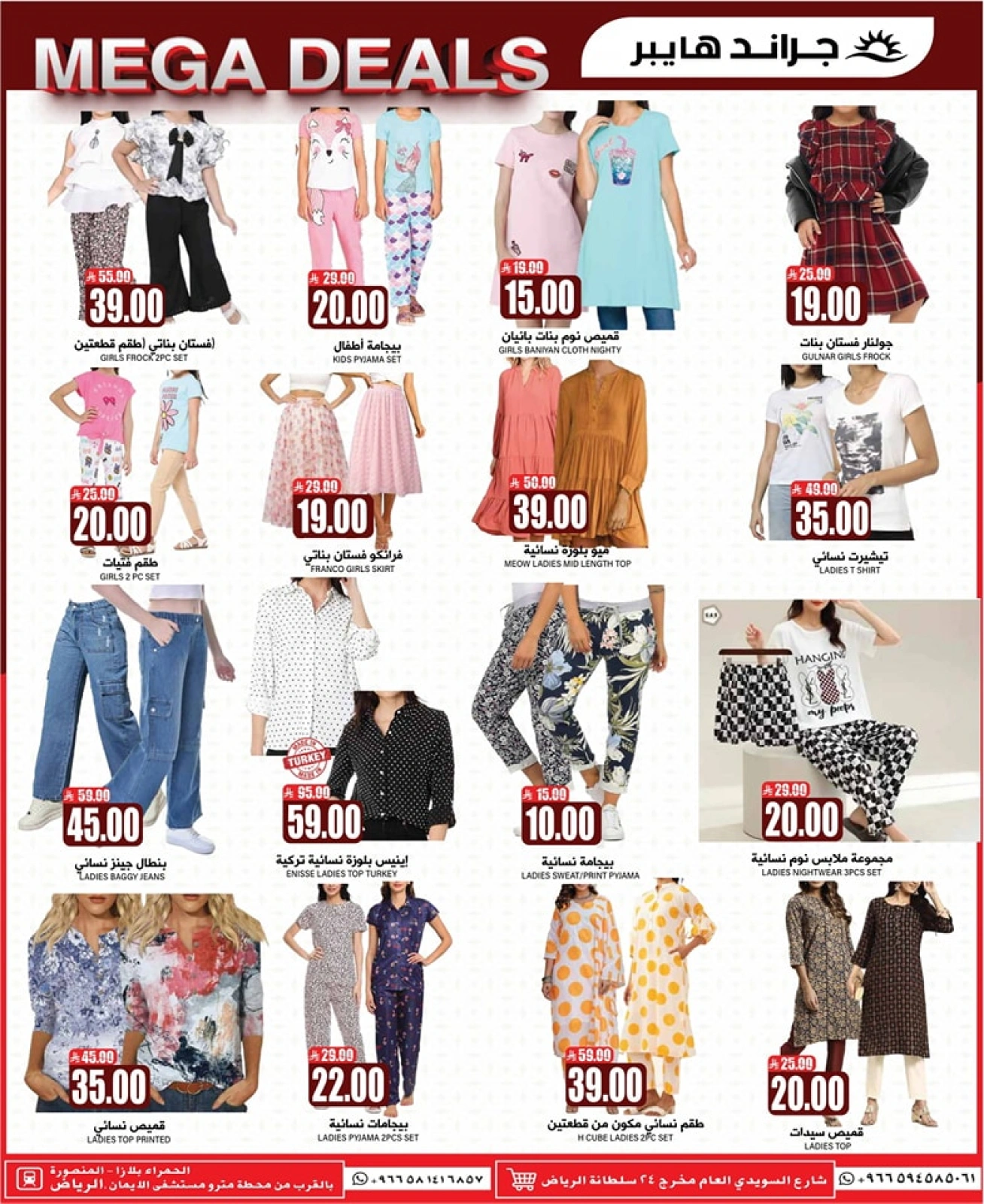 Página 23 en Fantásticas ofertas en Grand hipermercado Arabia Saudita