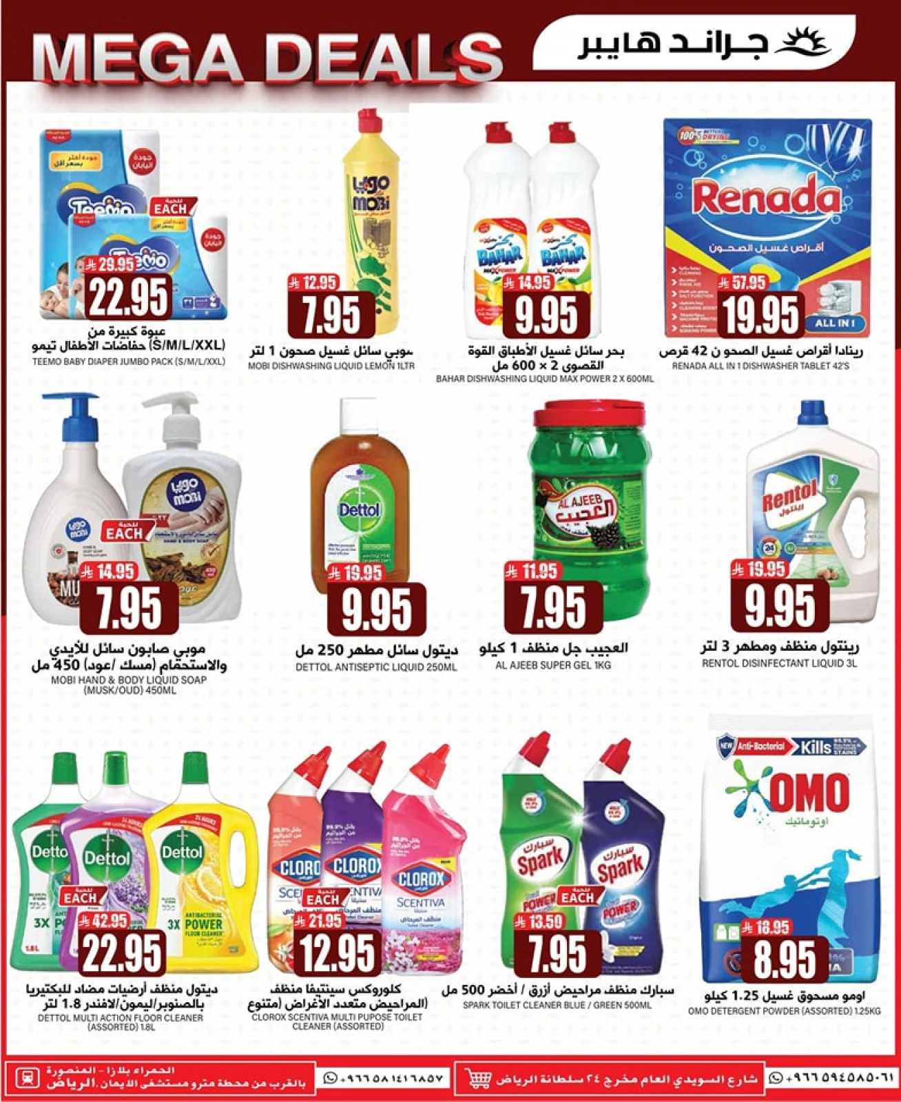 Página 19 en Fantásticas ofertas en Grand hipermercado Arabia Saudita