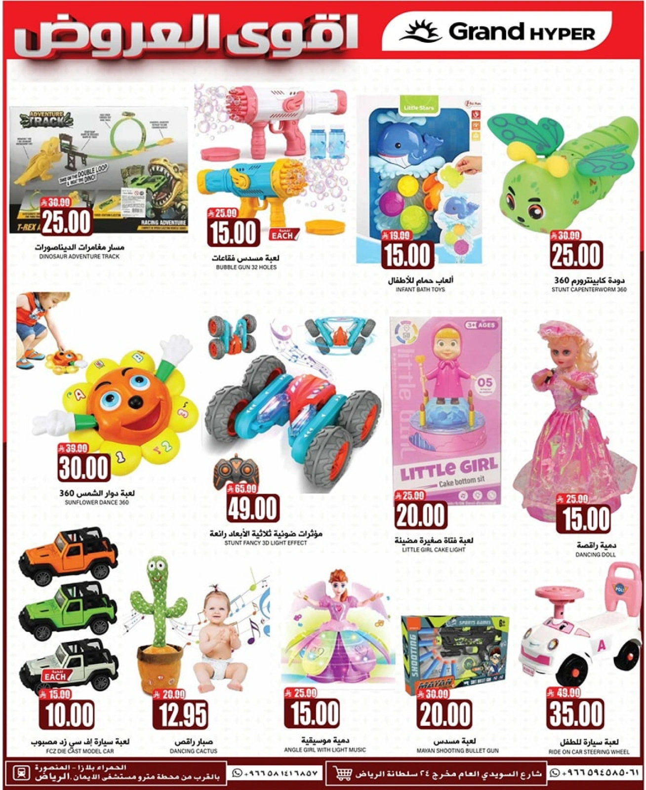 Página 26 en Fantásticas ofertas en Grand hipermercado Arabia Saudita