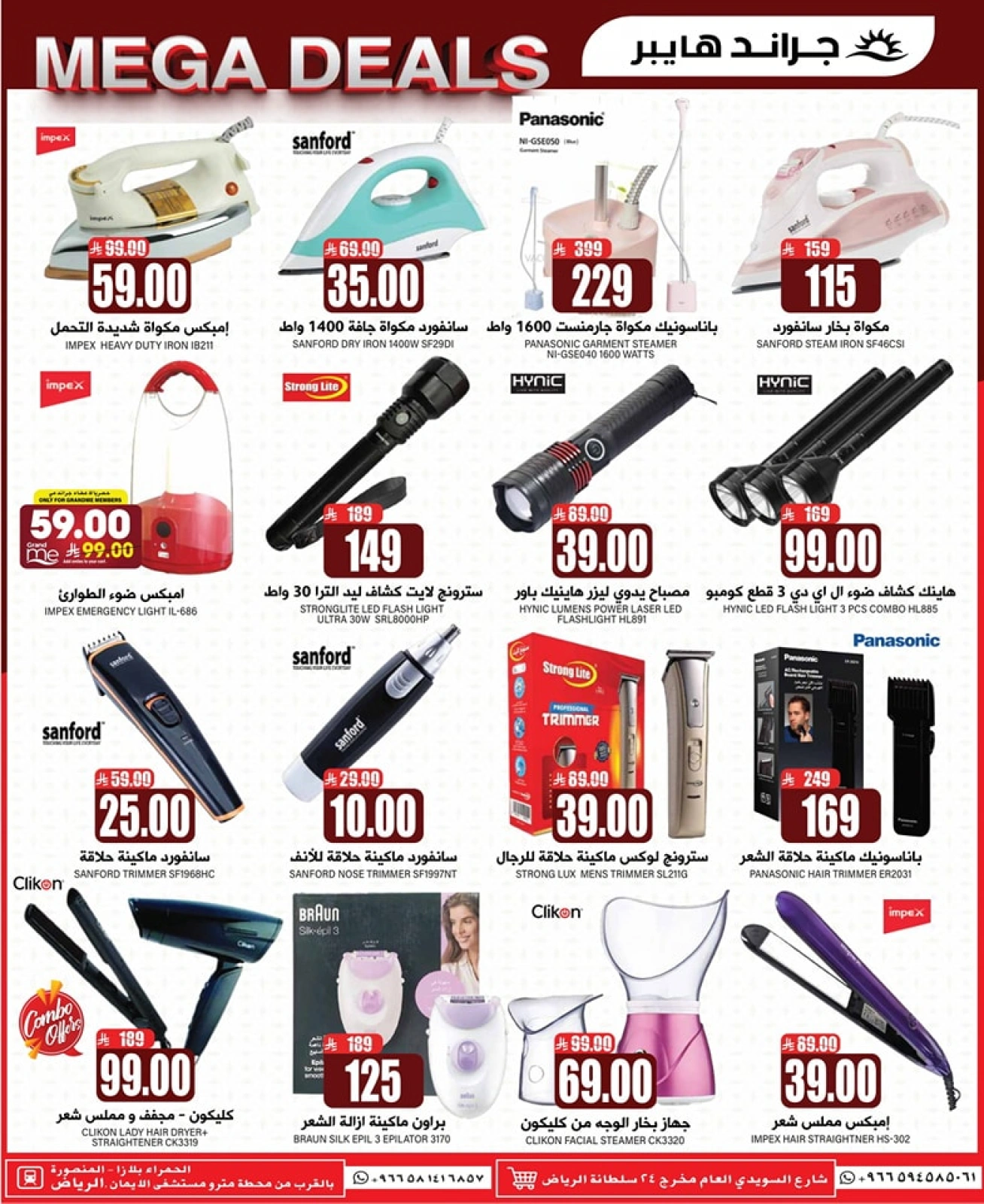 Página 31 en Fantásticas ofertas en Grand hipermercado Arabia Saudita
