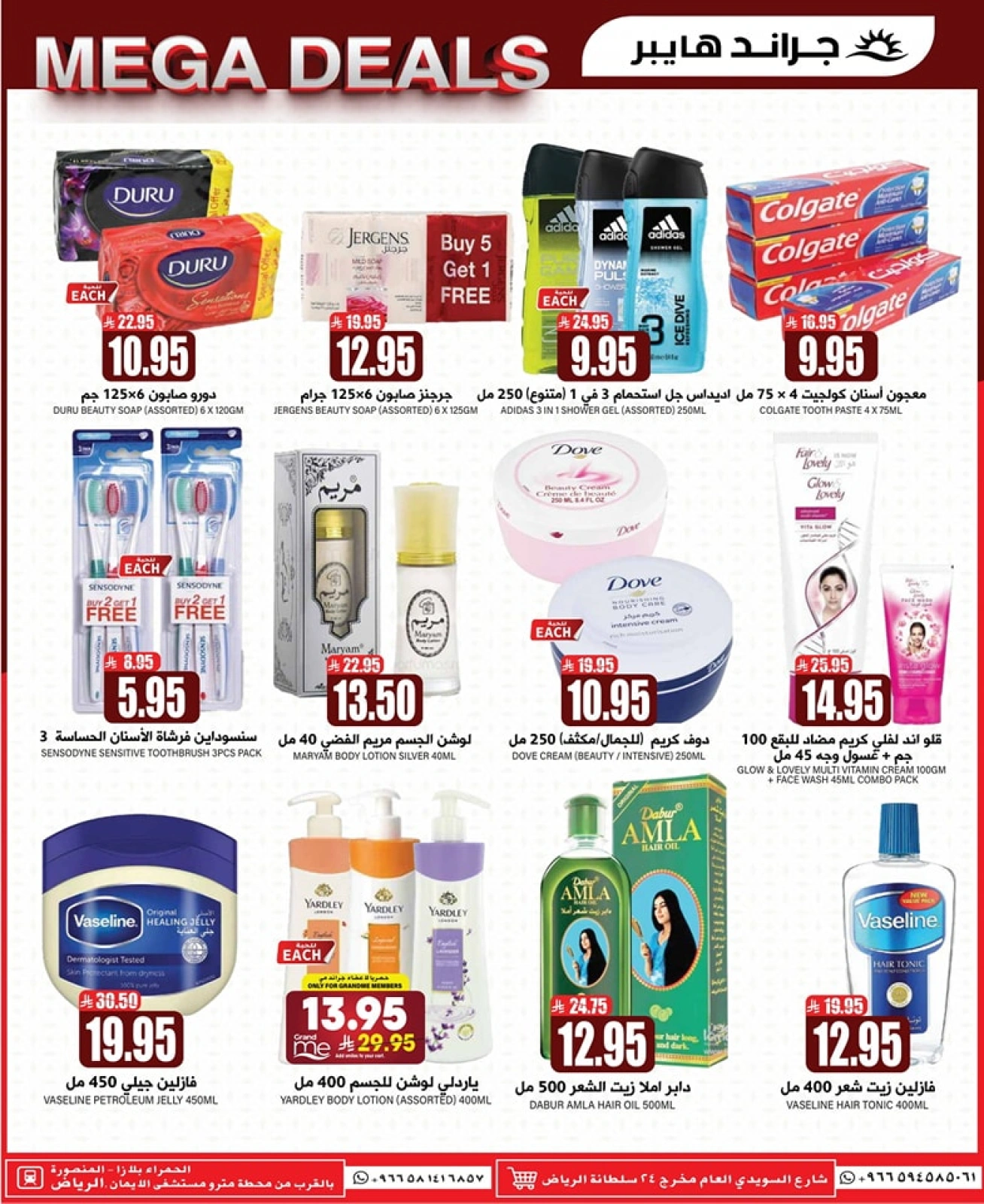 Página 17 en Fantásticas ofertas en Grand hipermercado Arabia Saudita