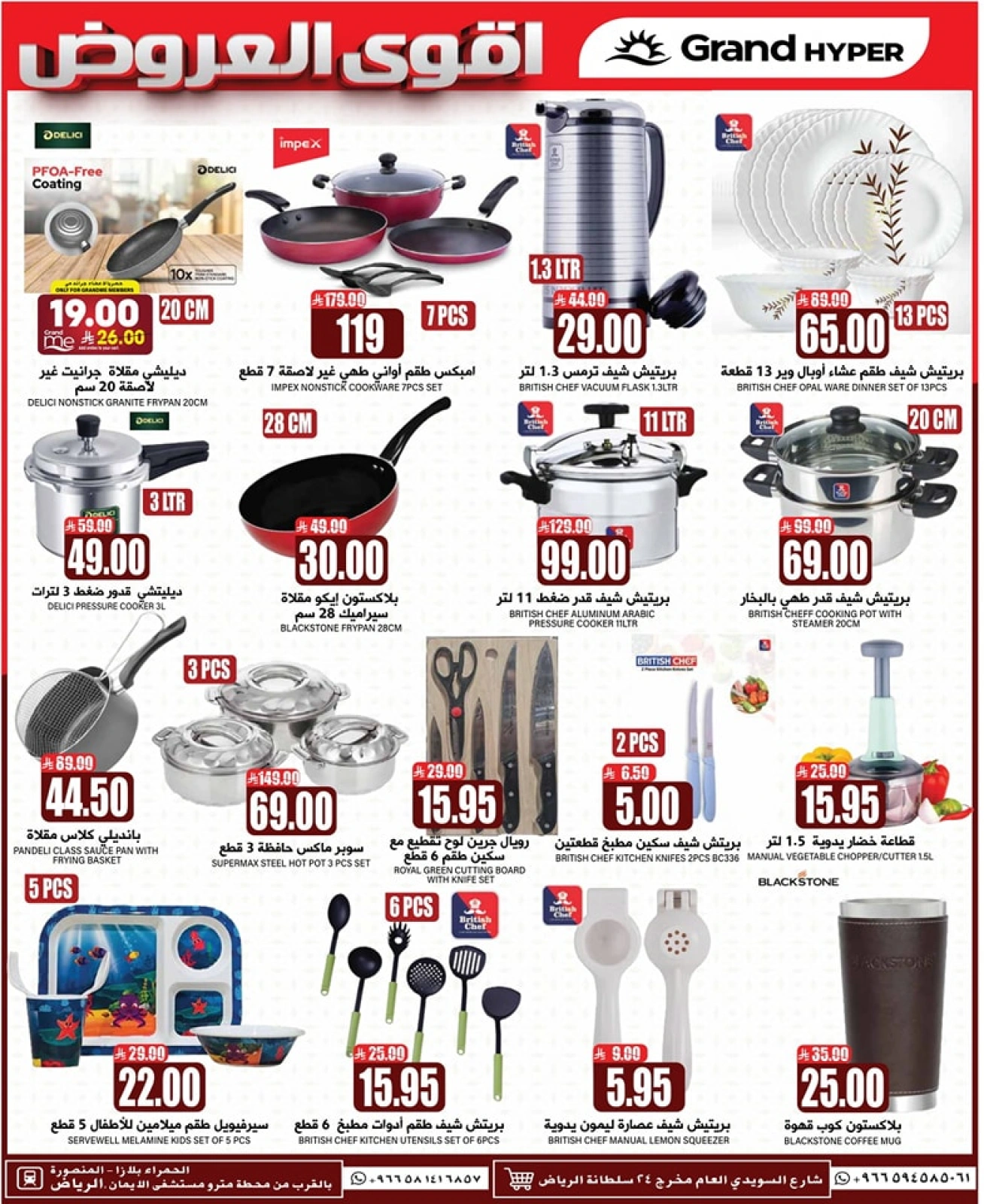 Página 28 en Fantásticas ofertas en Grand hipermercado Arabia Saudita