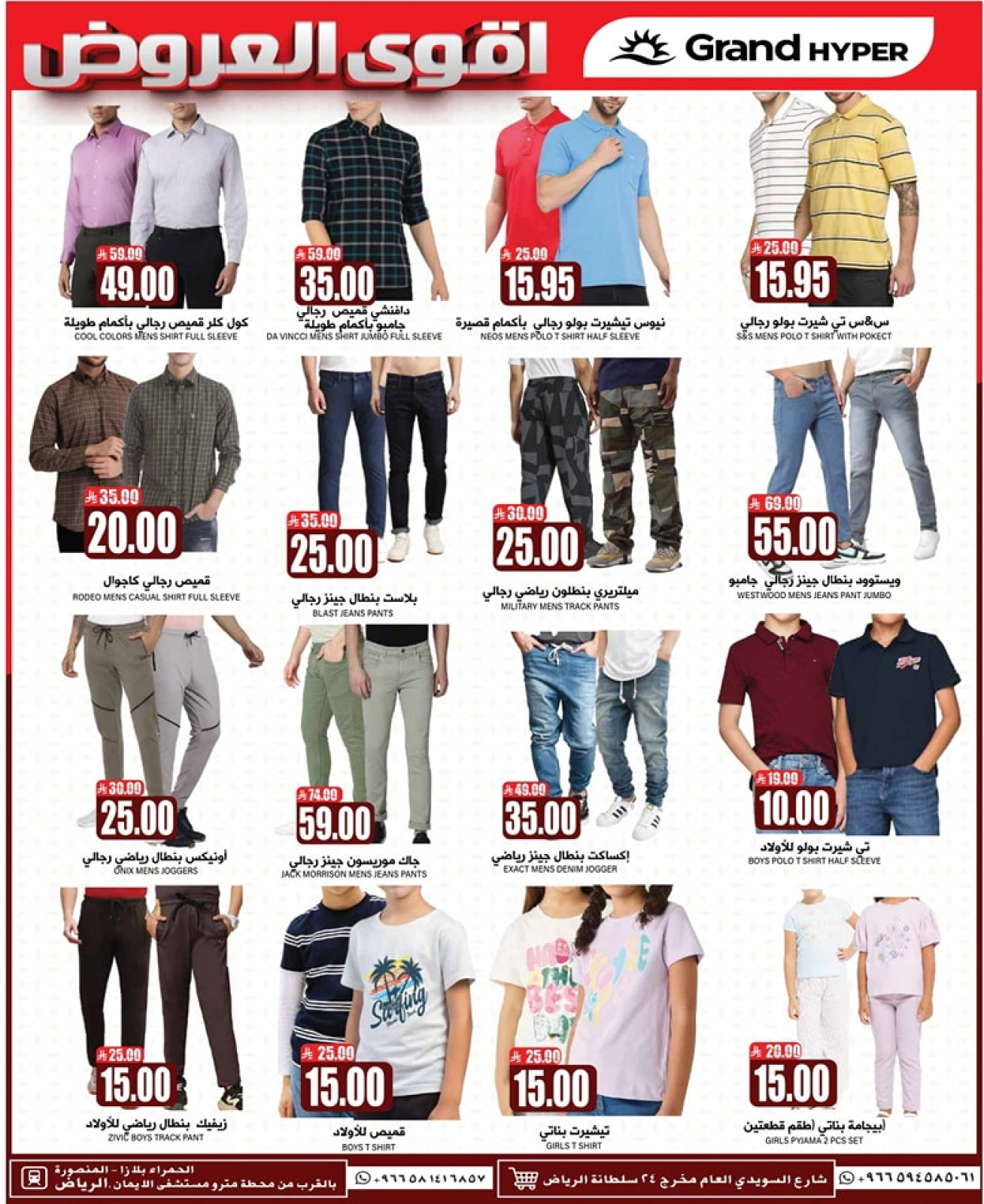 Página 22 en Fantásticas ofertas en Grand hipermercado Arabia Saudita