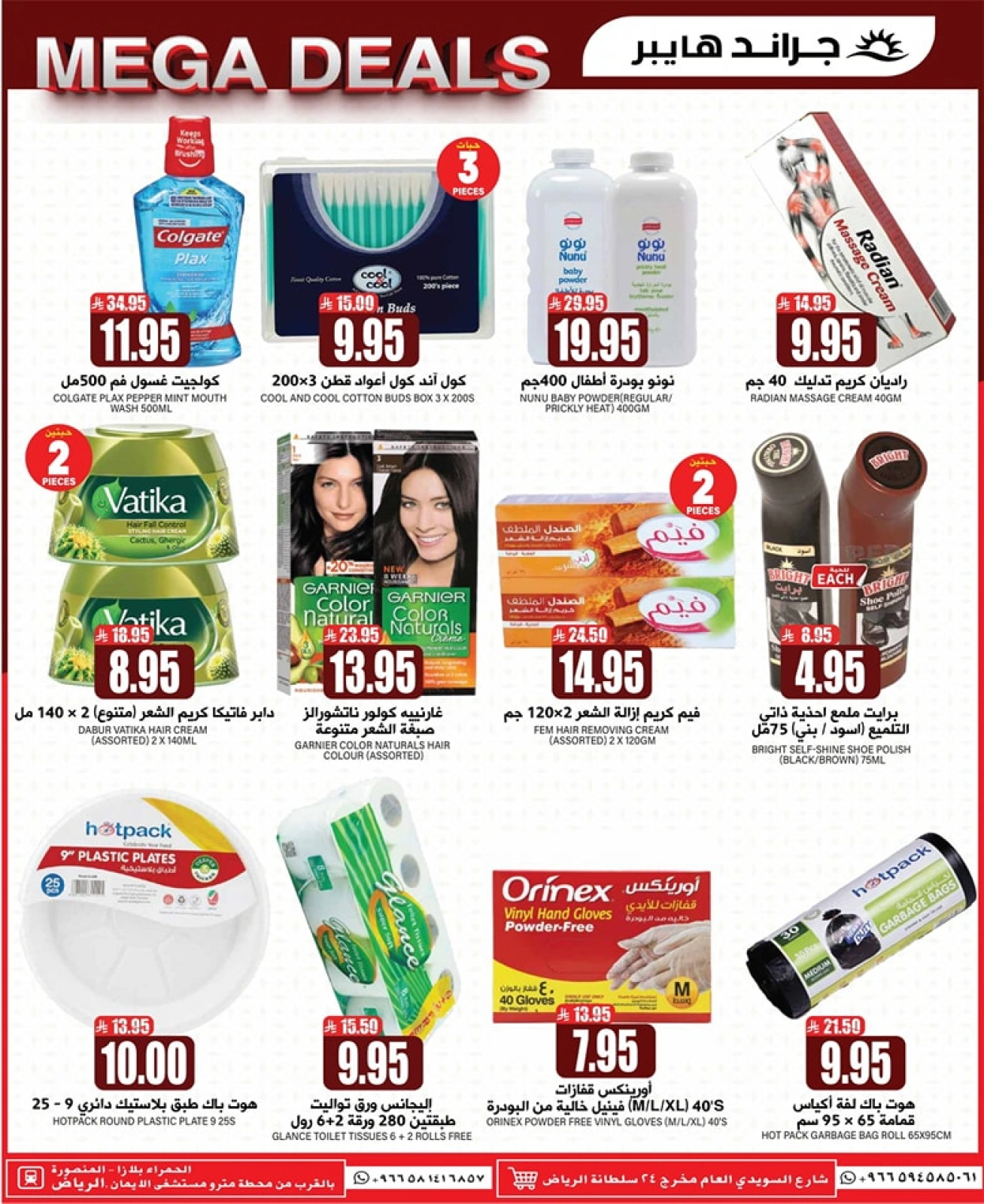 Página 21 en Fantásticas ofertas en Grand hipermercado Arabia Saudita