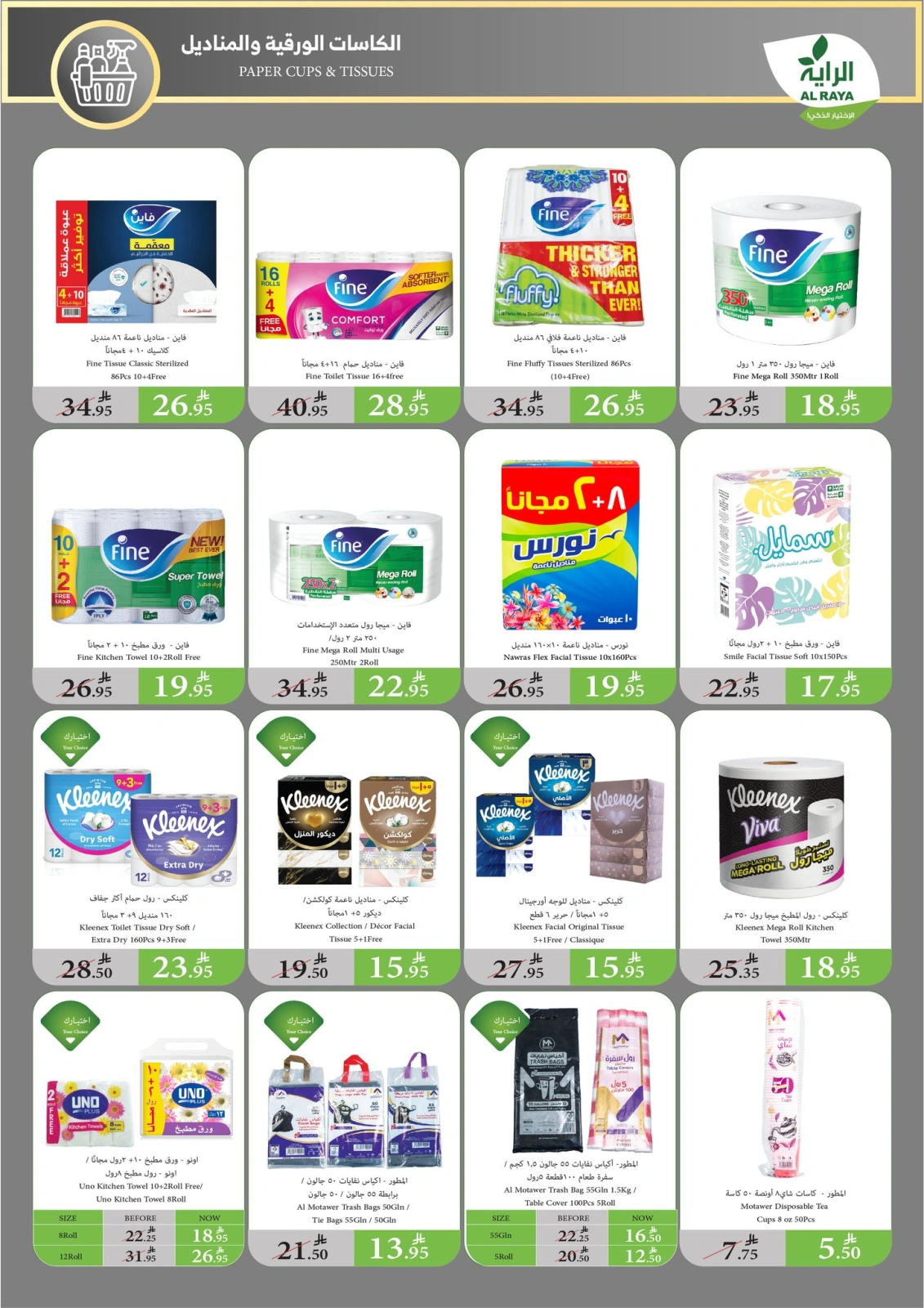 Page 6 in Hajj Mabroor offers at Al Rayah Market Saudi Arabia