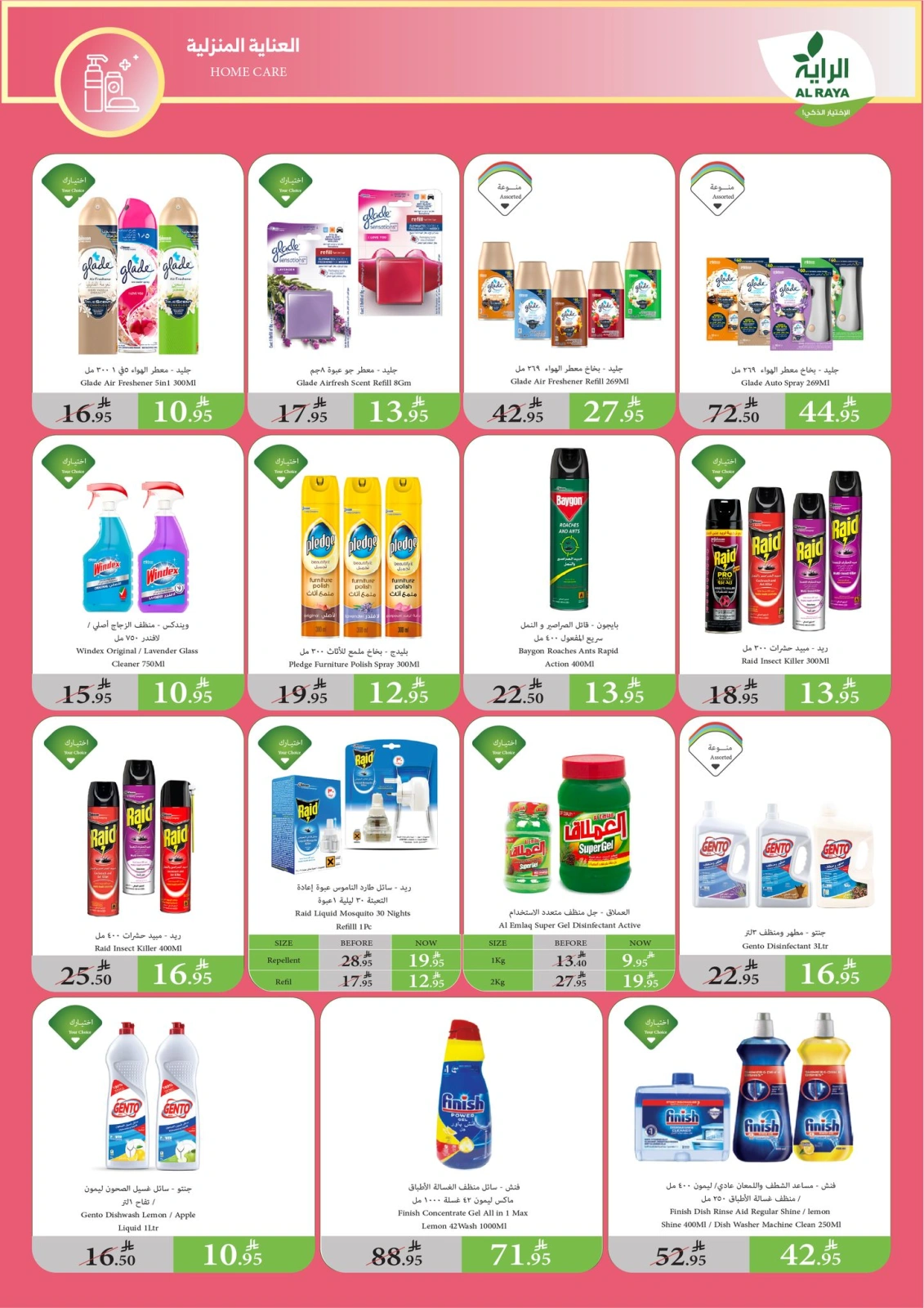 Page 3 in Hajj Mabroor offers at Al Rayah Market Saudi Arabia