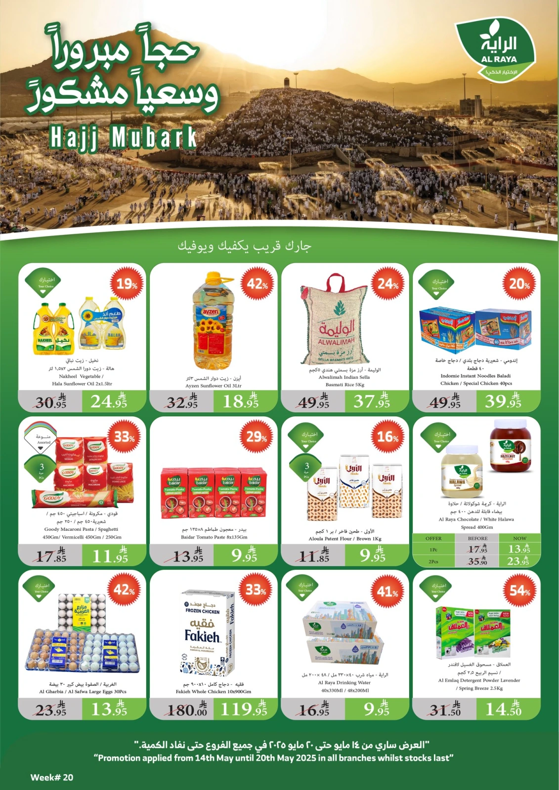 Page 1 in Hajj Mabroor offers at Al Rayah Market Saudi Arabia