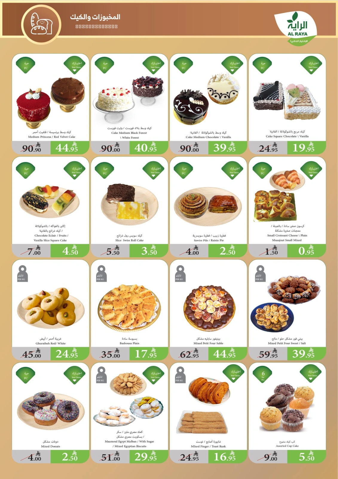 Page 18 in Hajj Mabroor offers at Al Rayah Market Saudi Arabia