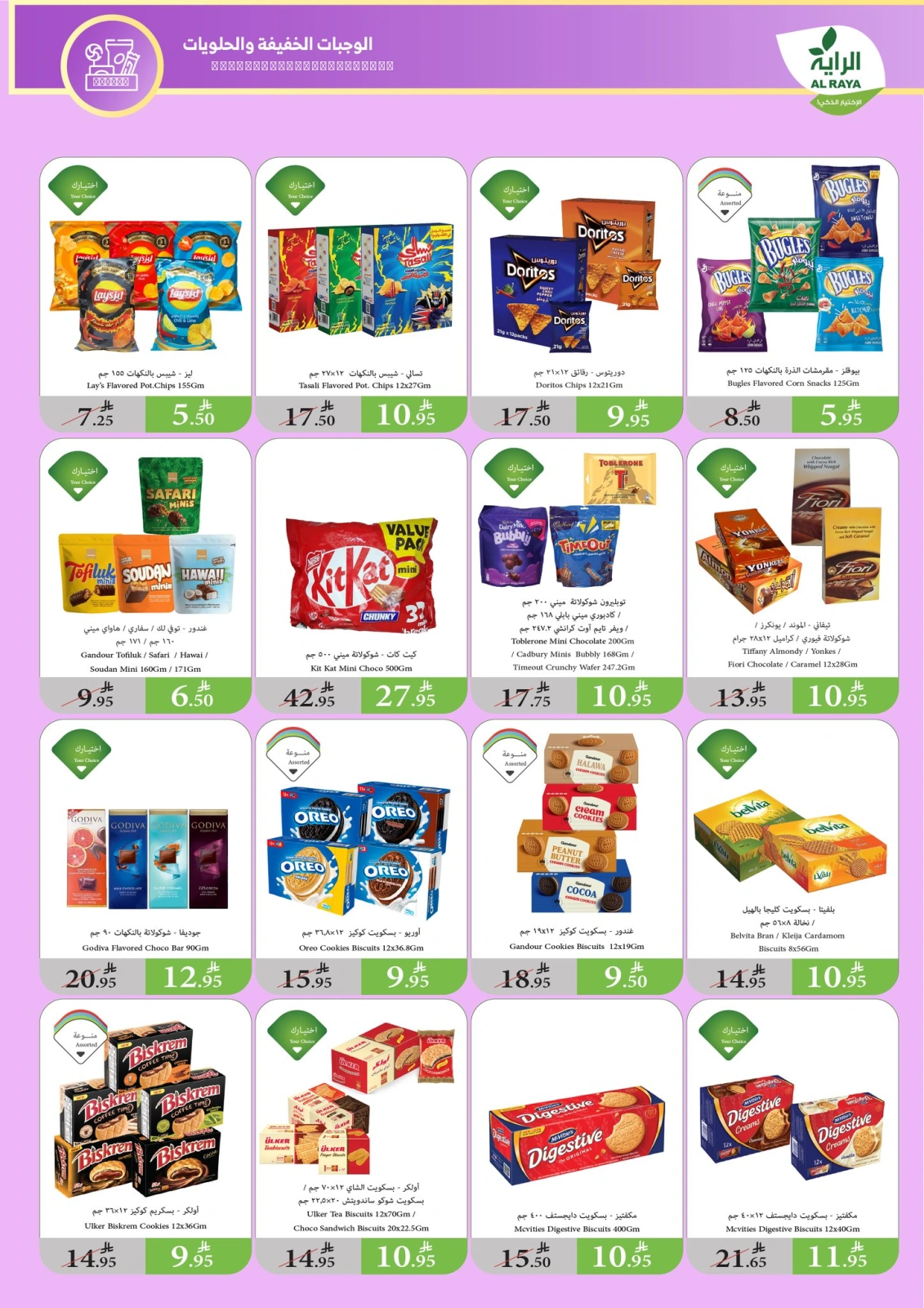 Page 9 in Hajj Mabroor offers at Al Rayah Market Saudi Arabia