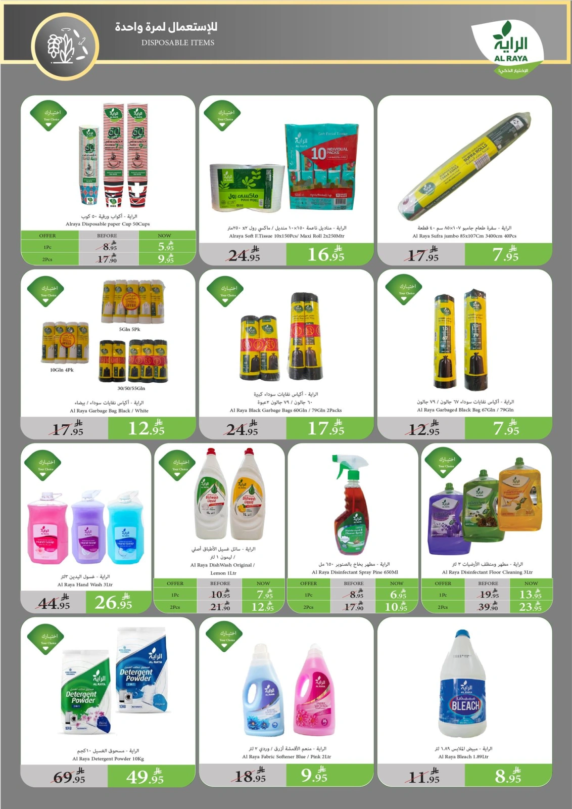 Page 15 in Hajj Mabroor offers at Al Rayah Market Saudi Arabia