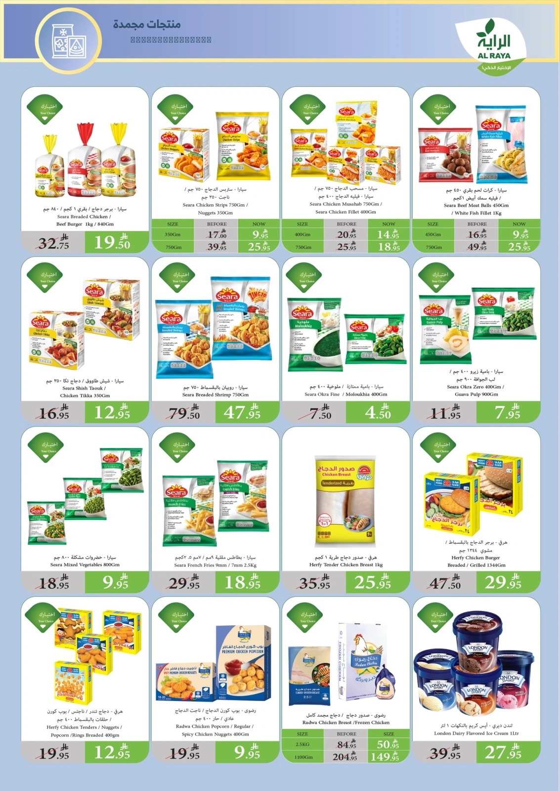 Page 20 in Hajj Mabroor offers at Al Rayah Market Saudi Arabia