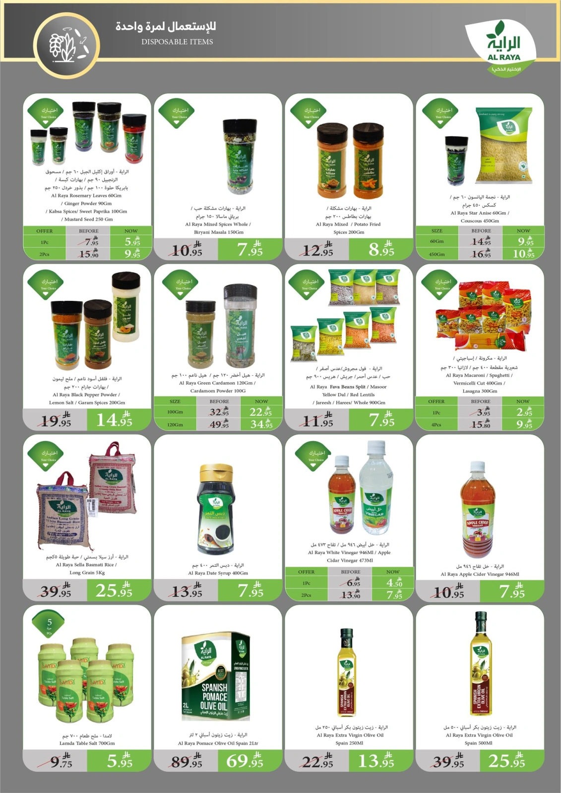 Page 14 in Hajj Mabroor offers at Al Rayah Market Saudi Arabia