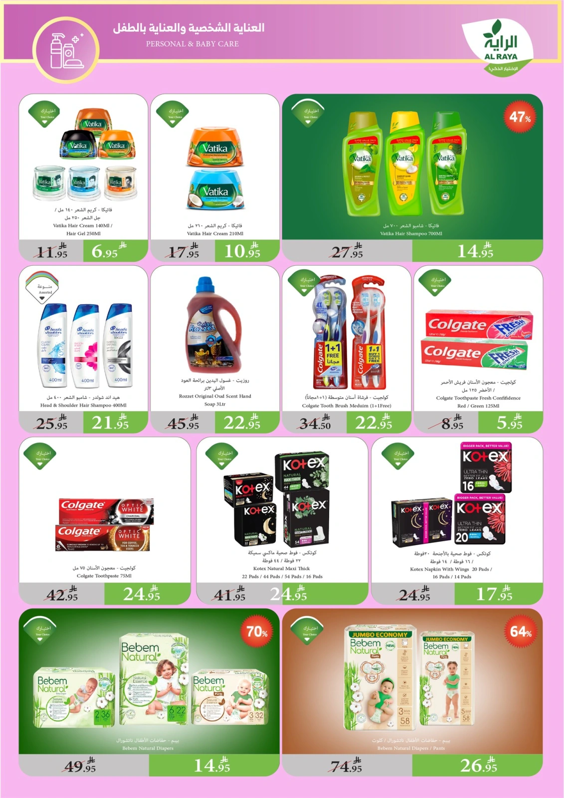 Page 4 in Hajj Mabroor offers at Al Rayah Market Saudi Arabia