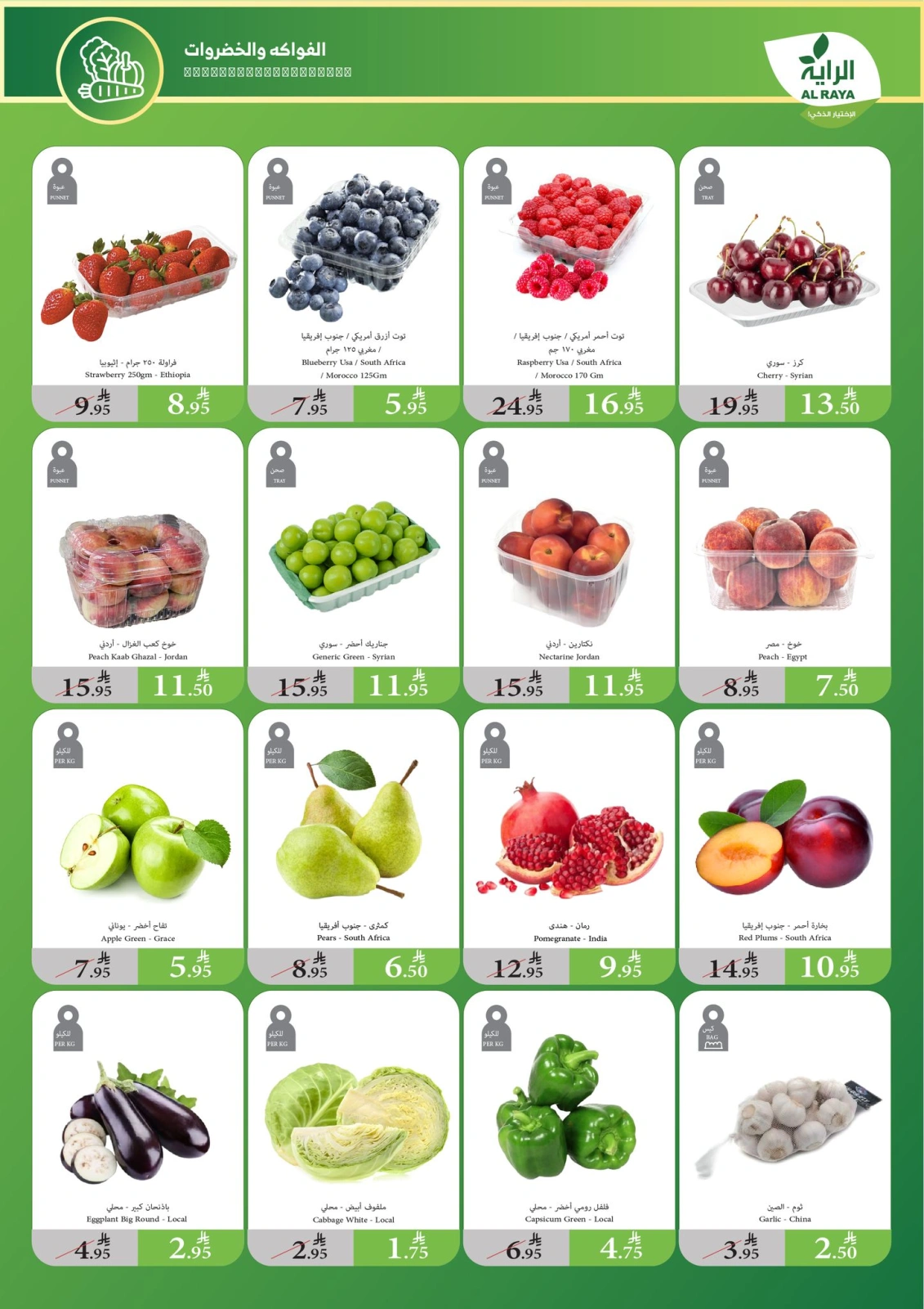 Page 16 in Hajj Mabroor offers at Al Rayah Market Saudi Arabia