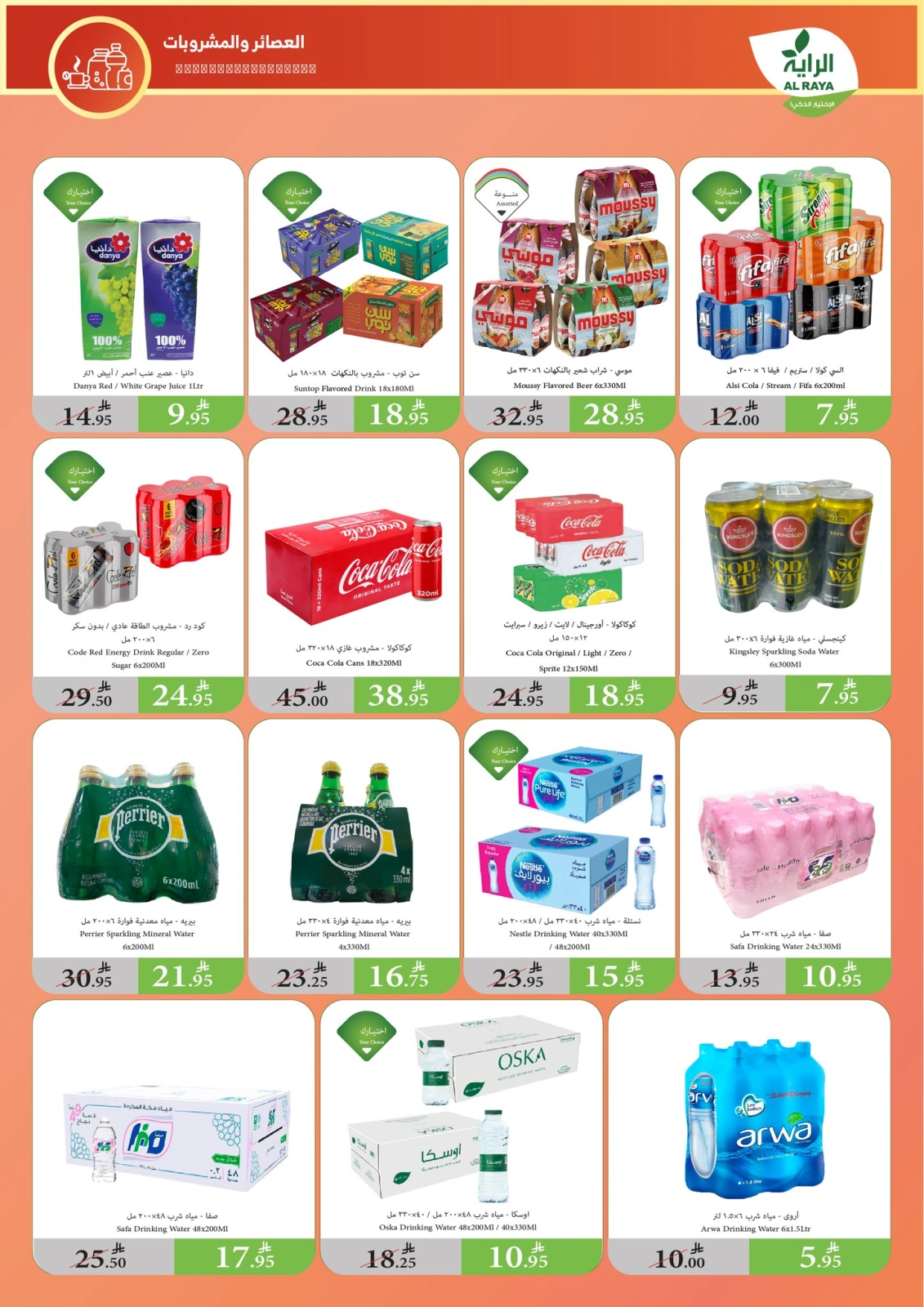 Page 5 in Hajj Mabroor offers at Al Rayah Market Saudi Arabia