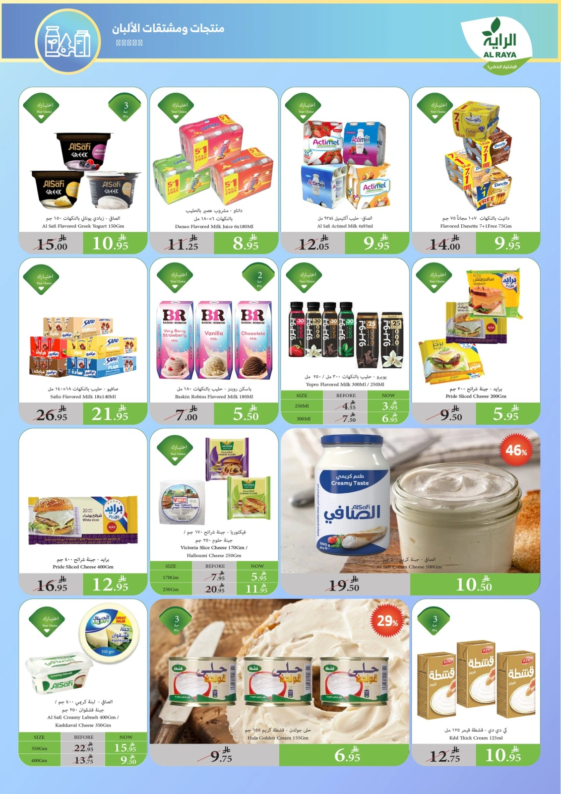 Page 8 in Hajj Mabroor offers at Al Rayah Market Saudi Arabia