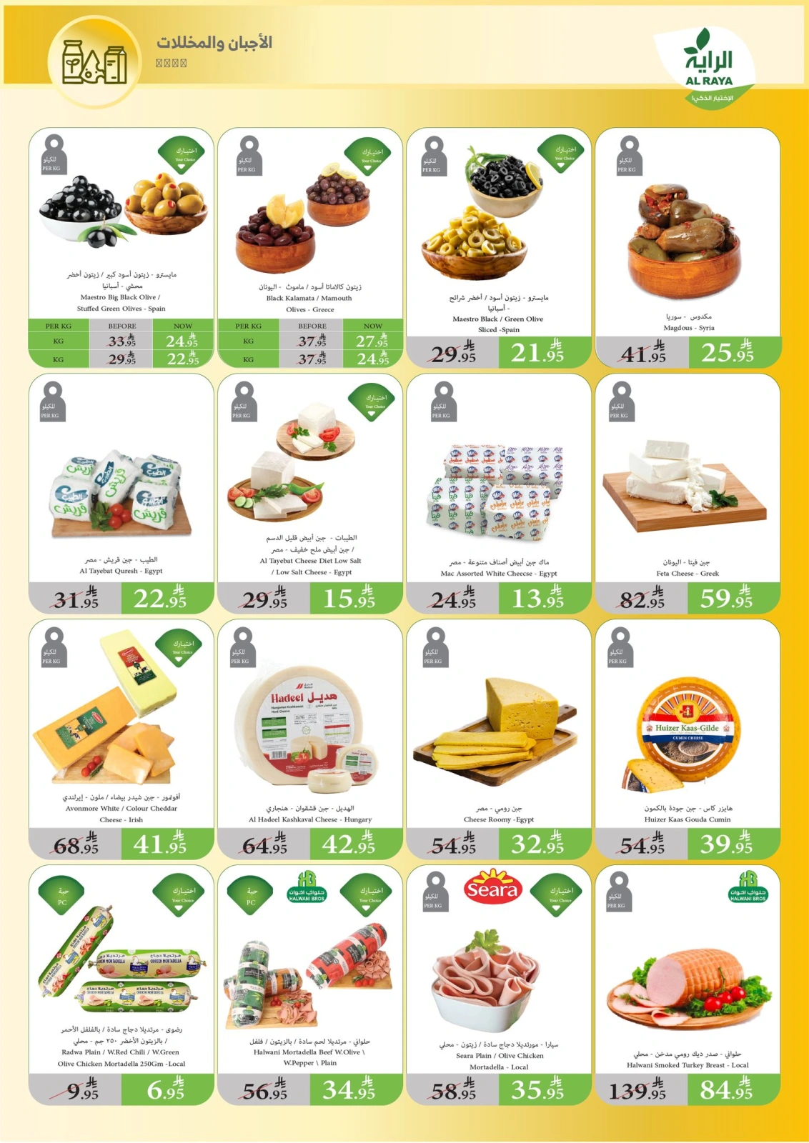 Page 19 in Hajj Mabroor offers at Al Rayah Market Saudi Arabia