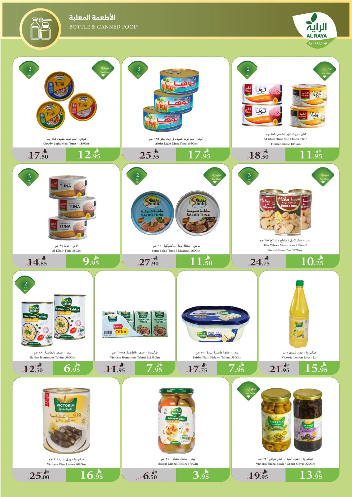 Page 13 in Hajj Mabroor offers at Al Rayah Market Saudi Arabia