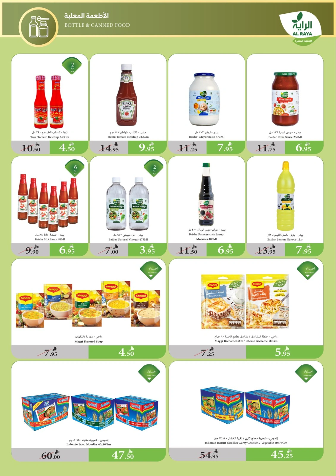 Page 12 in Hajj Mabroor offers at Al Rayah Market Saudi Arabia