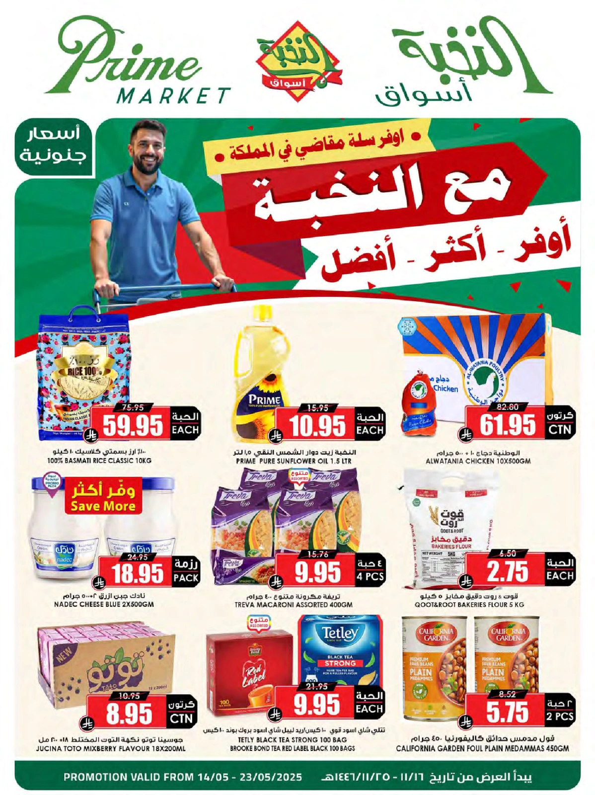 Page 1 in Crazy Price Offers at Prime markets Saudi Arabia