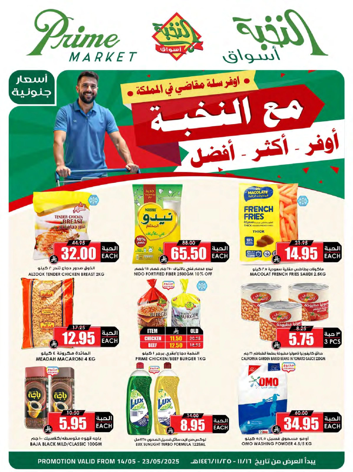 Page 2 in Crazy Price Offers at Prime markets Saudi Arabia