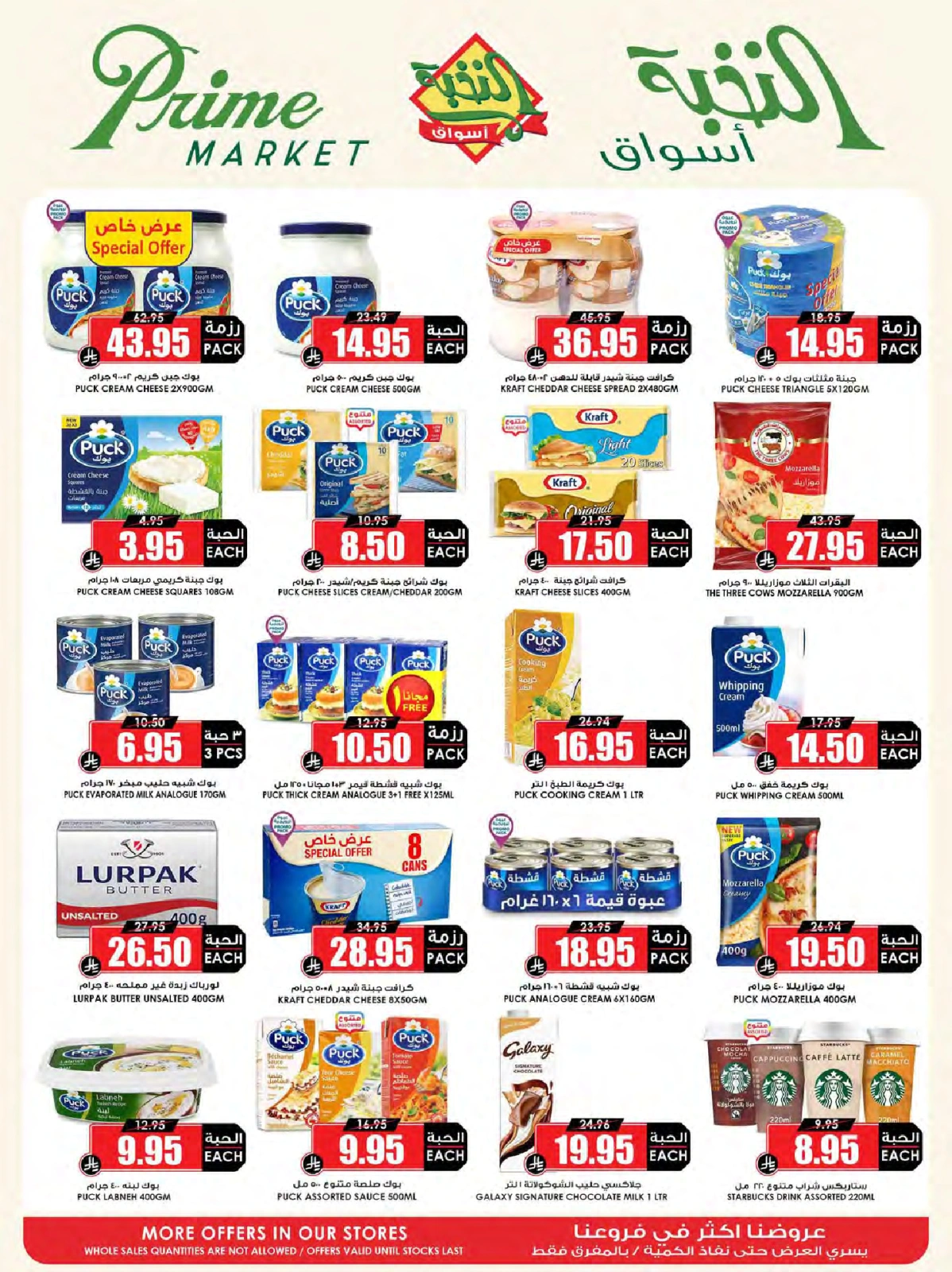 Page 13 in Crazy Price Offers at Prime markets Saudi Arabia