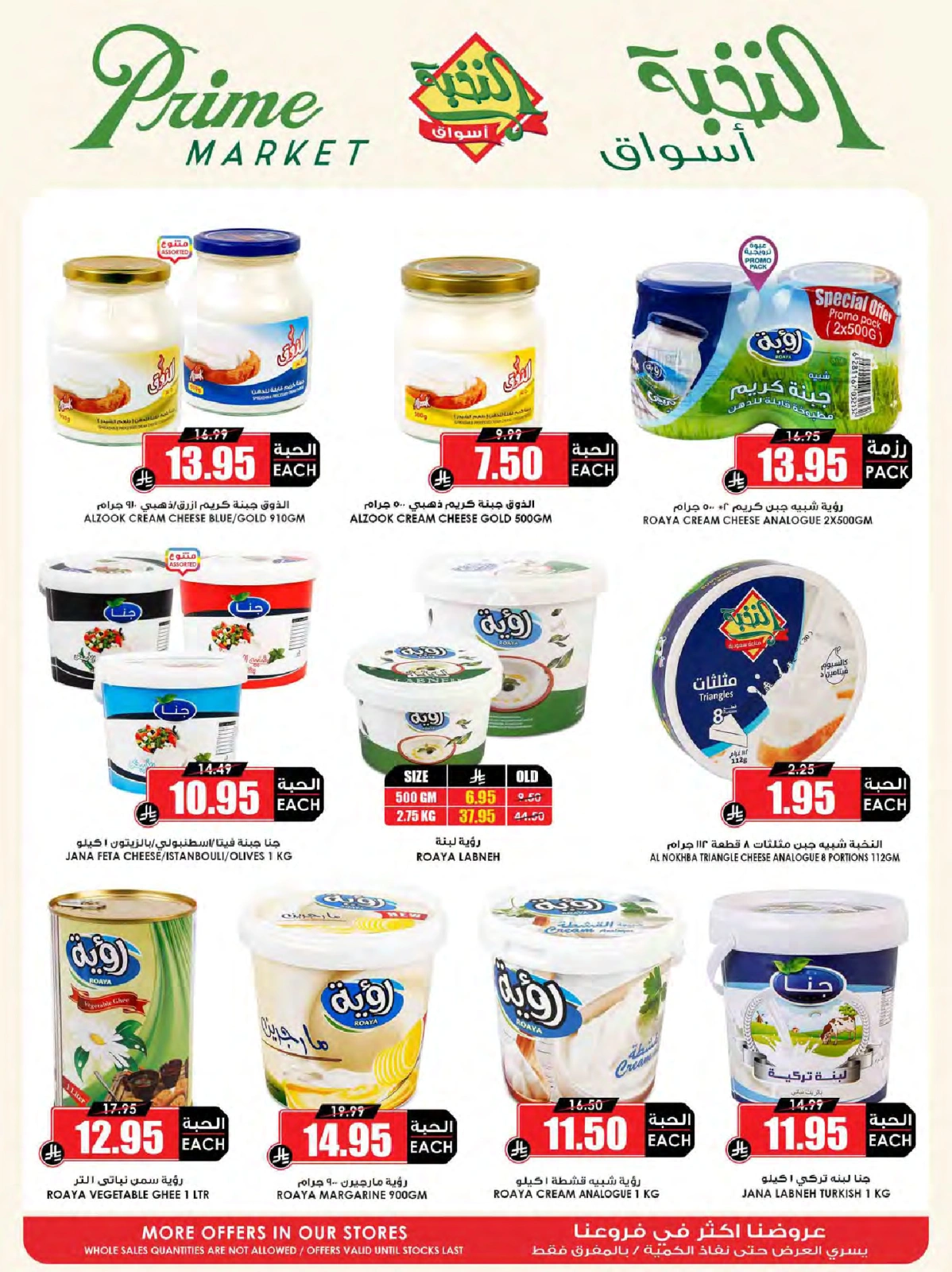 Page 15 in Crazy Price Offers at Prime markets Saudi Arabia