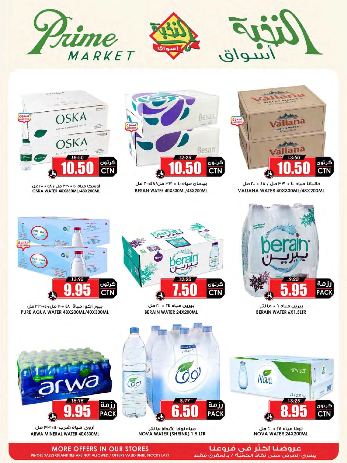 Page 17 in Crazy Price Offers at Prime markets Saudi Arabia