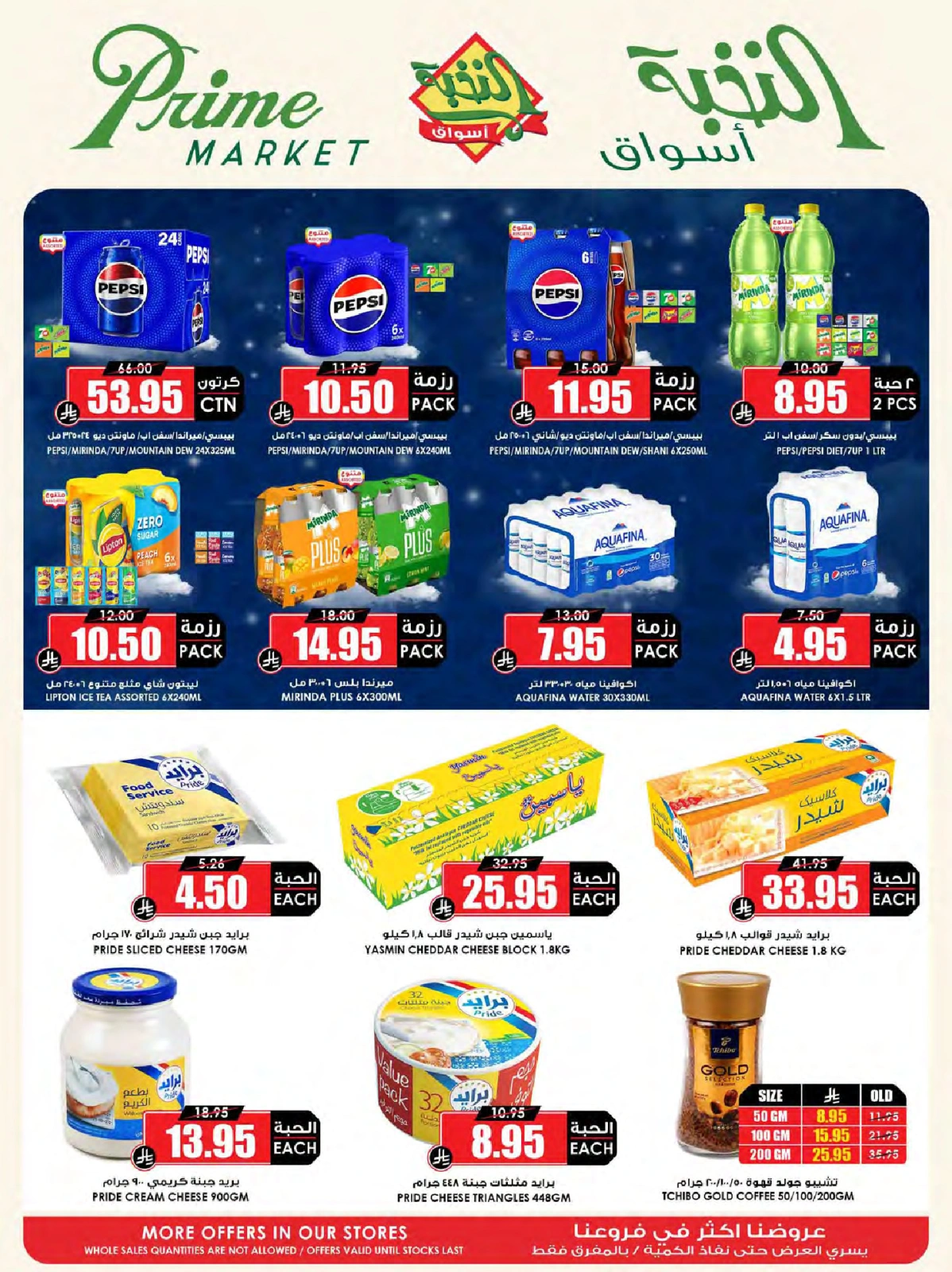 Page 19 in Crazy Price Offers at Prime markets Saudi Arabia