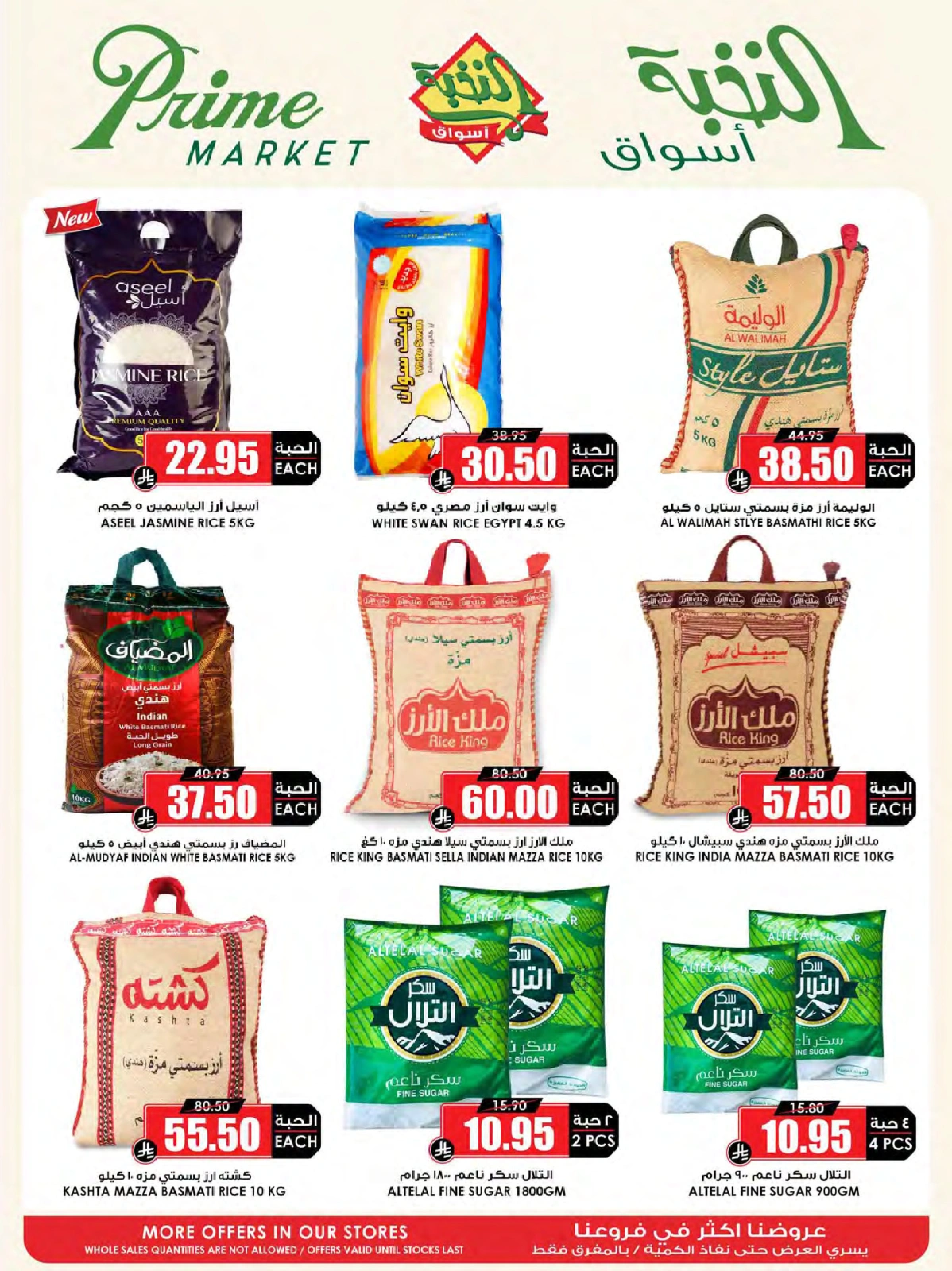 Page 21 in Crazy Price Offers at Prime markets Saudi Arabia