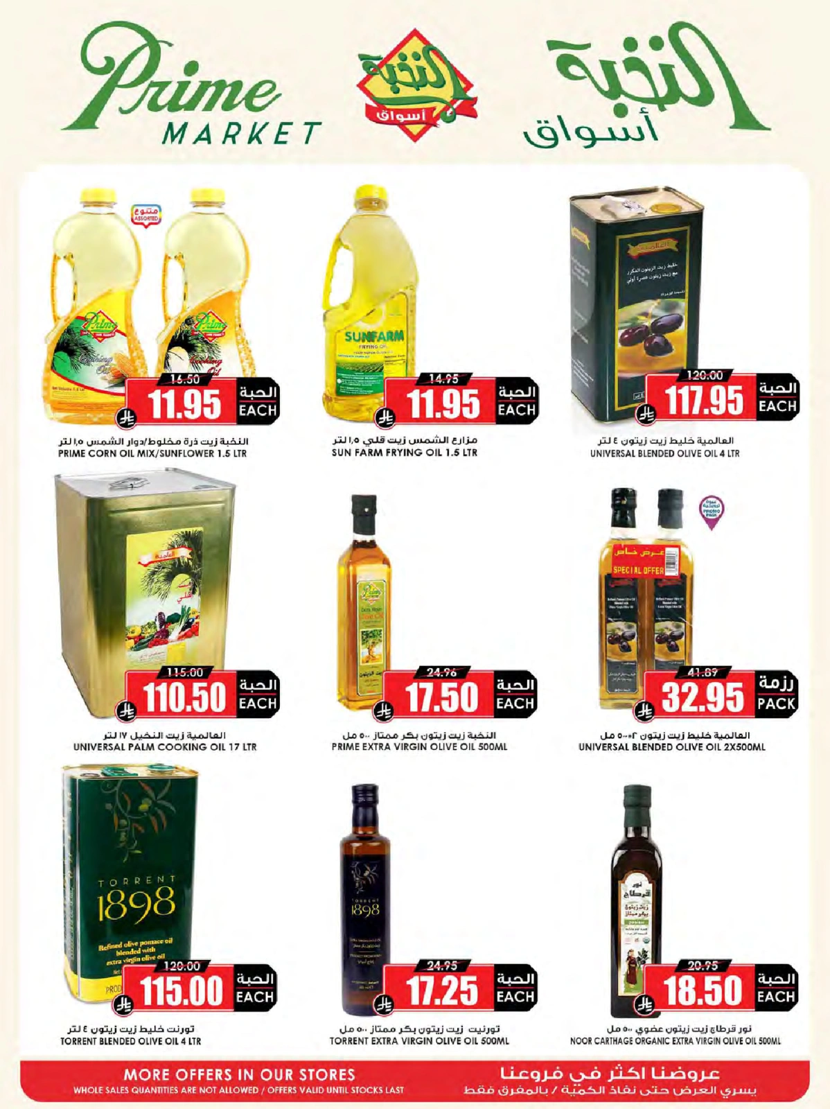 Page 23 in Crazy Price Offers at Prime markets Saudi Arabia