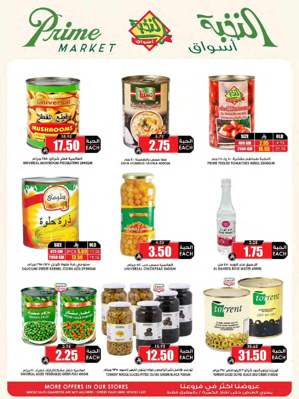 Page 25 in Crazy Price Offers at Prime markets Saudi Arabia