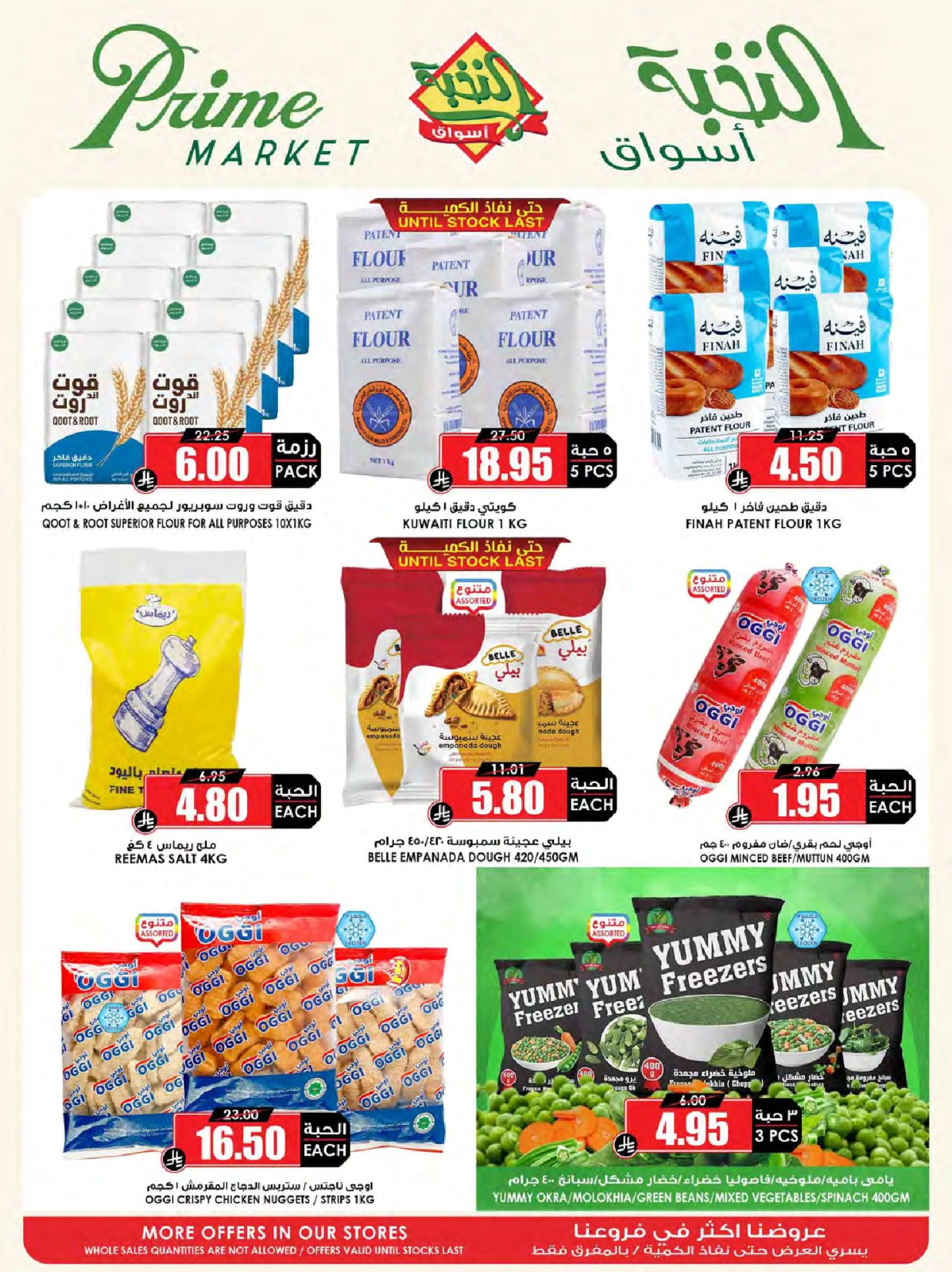 Page 29 in Crazy Price Offers at Prime markets Saudi Arabia