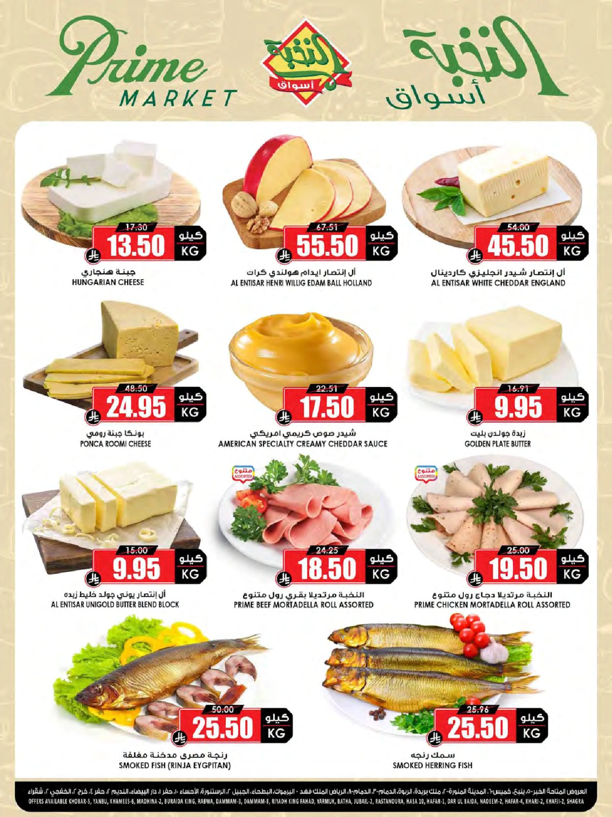 Page 4 in Crazy Price Offers at Prime markets Saudi Arabia