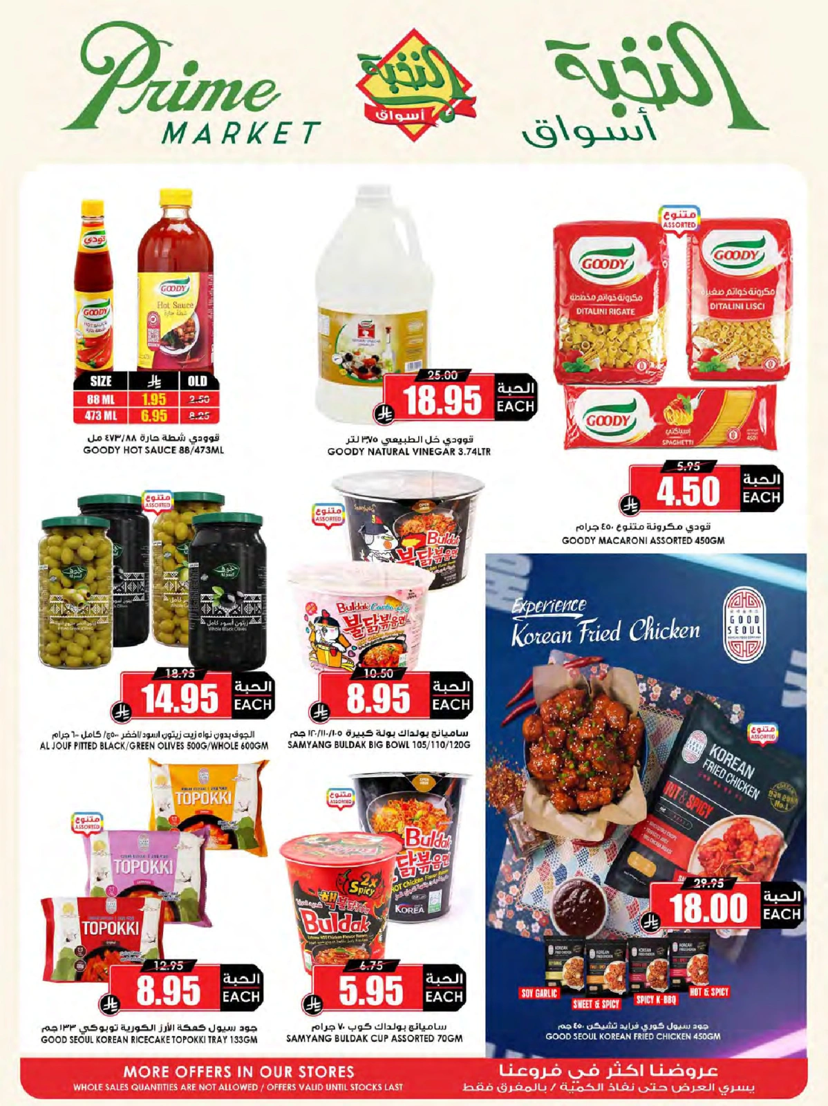 Page 31 in Crazy Price Offers at Prime markets Saudi Arabia