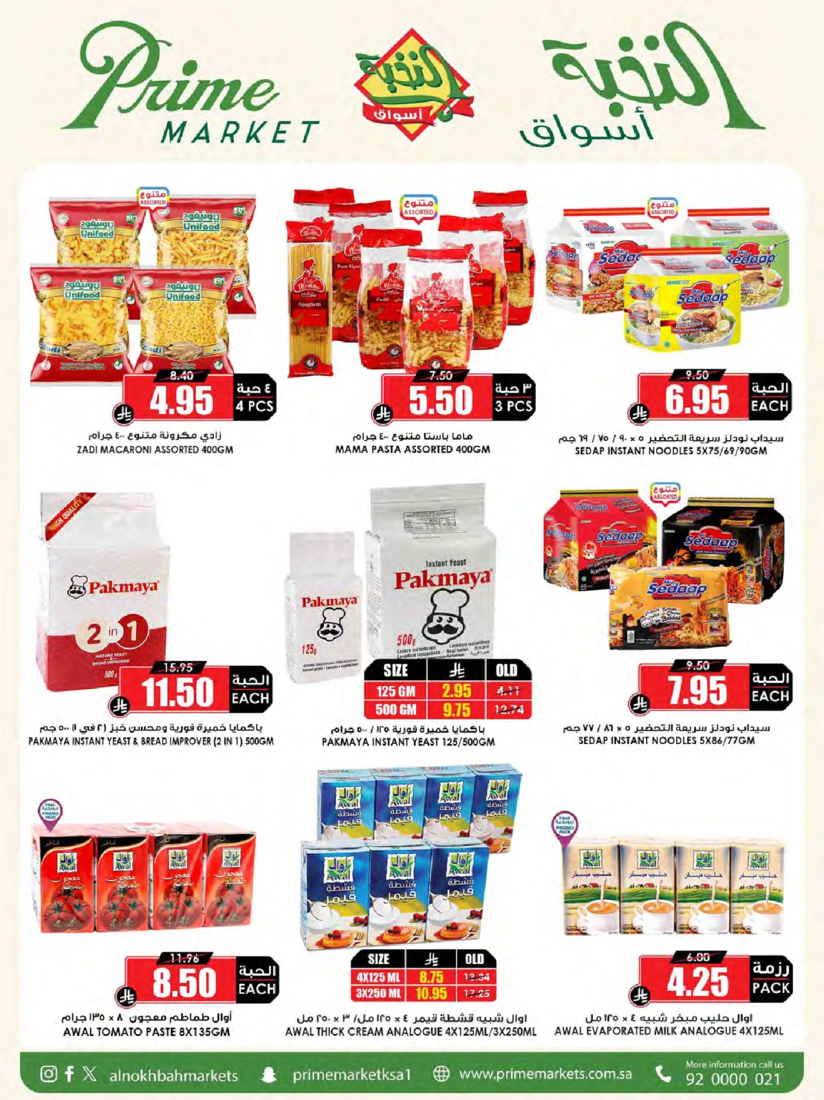 Page 32 in Crazy Price Offers at Prime markets Saudi Arabia