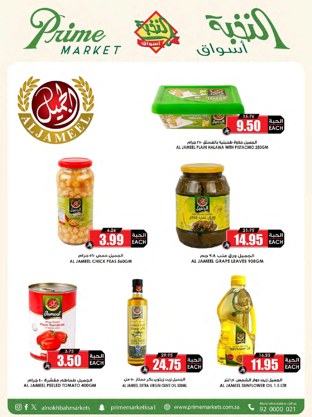 Page 34 in Crazy Price Offers at Prime markets Saudi Arabia