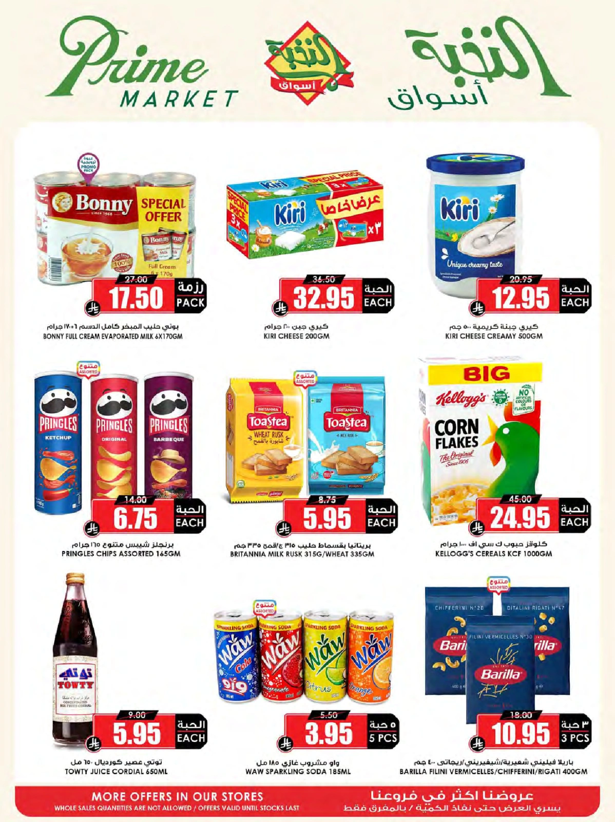 Page 37 in Crazy Price Offers at Prime markets Saudi Arabia