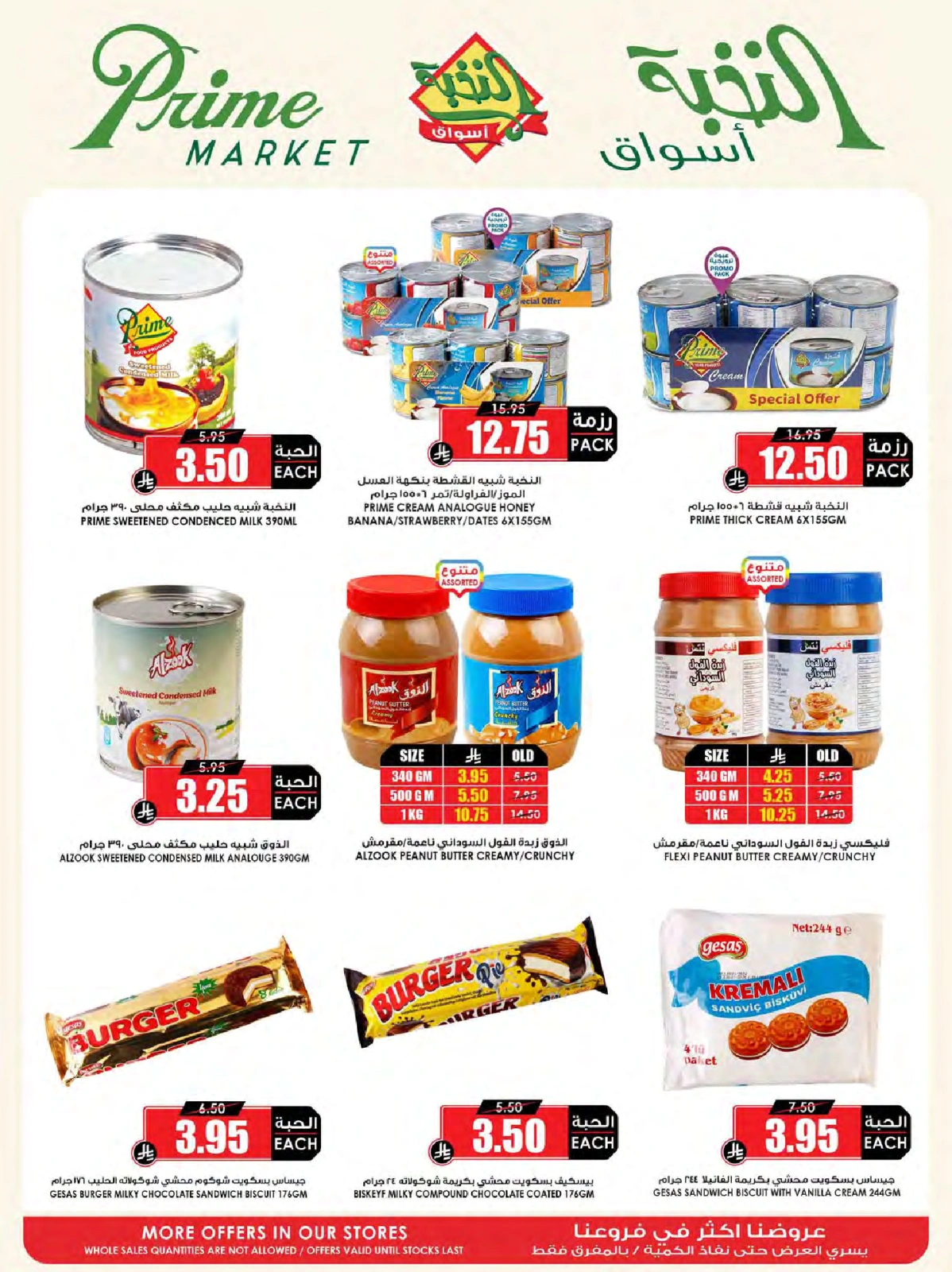 Page 39 in Crazy Price Offers at Prime markets Saudi Arabia