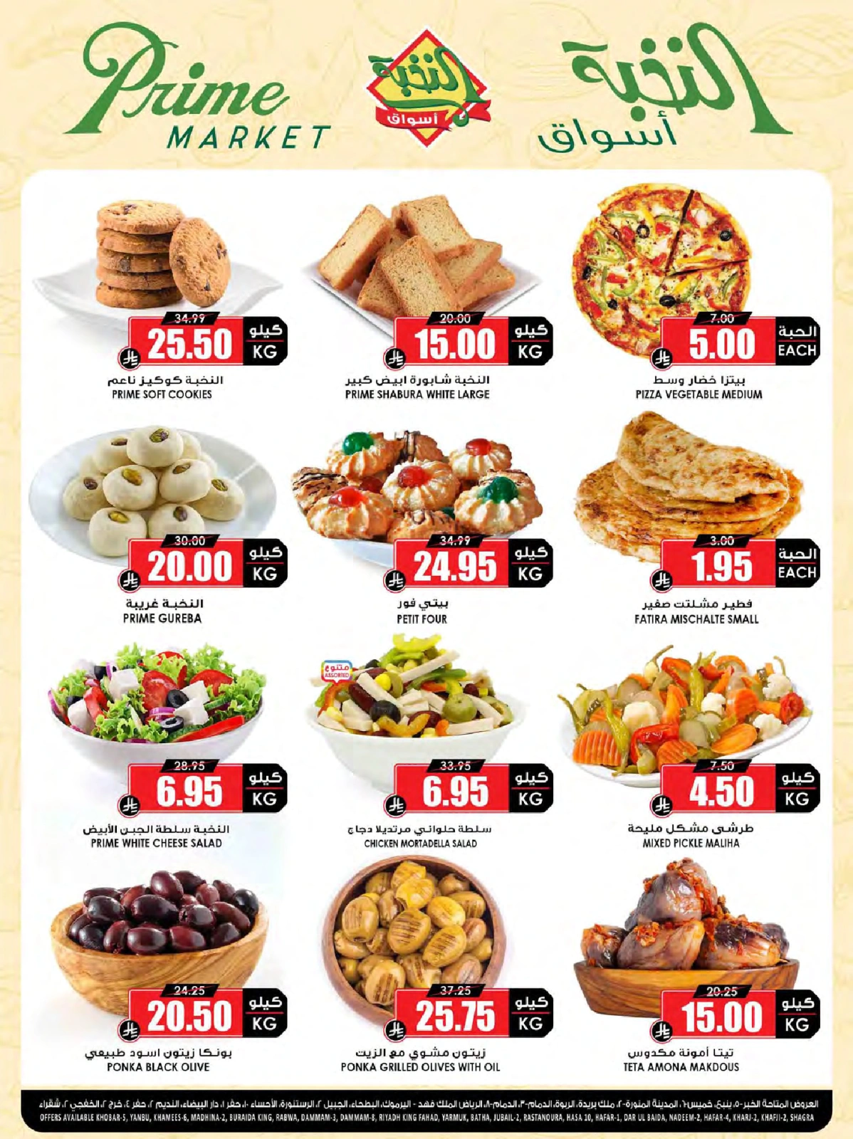 Page 5 in Crazy Price Offers at Prime markets Saudi Arabia