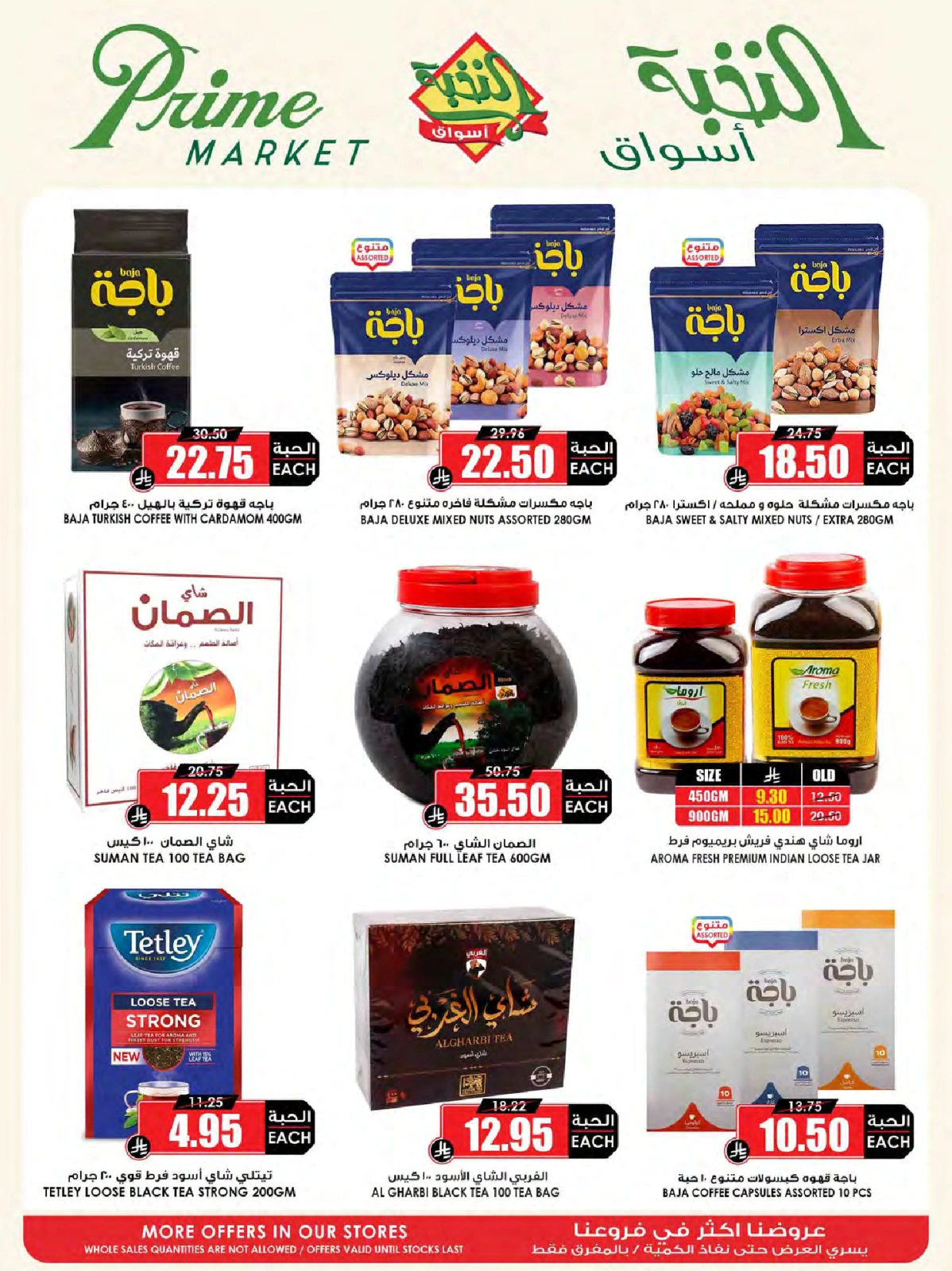 Page 45 in Crazy Price Offers at Prime markets Saudi Arabia