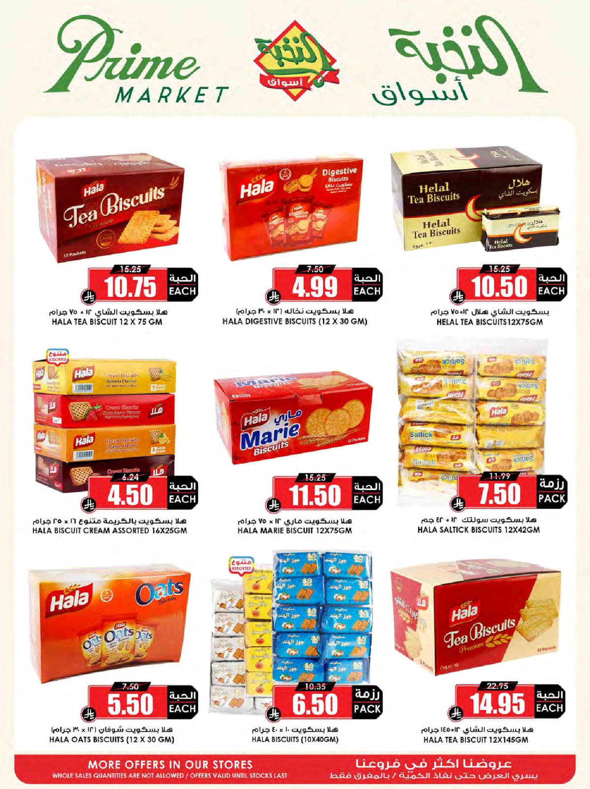 Page 47 in Crazy Price Offers at Prime markets Saudi Arabia