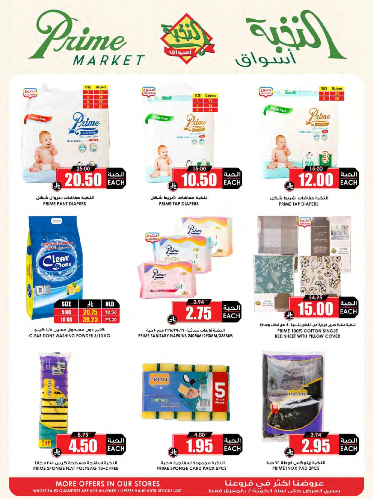 Page 49 in Crazy Price Offers at Prime markets Saudi Arabia