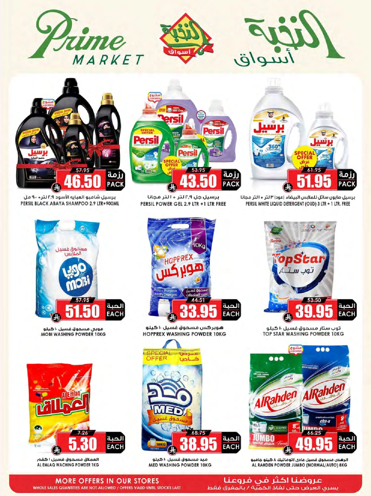 Page 51 in Crazy Price Offers at Prime markets Saudi Arabia