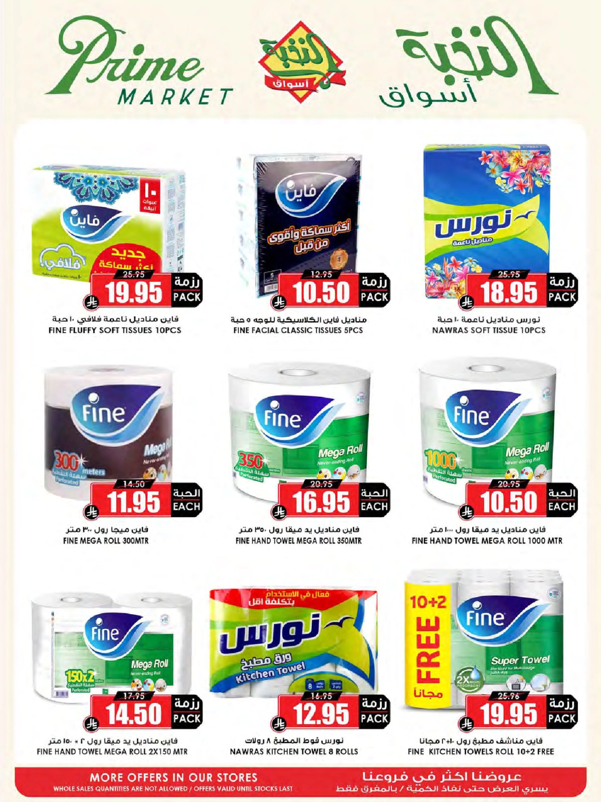 Page 53 in Crazy Price Offers at Prime markets Saudi Arabia